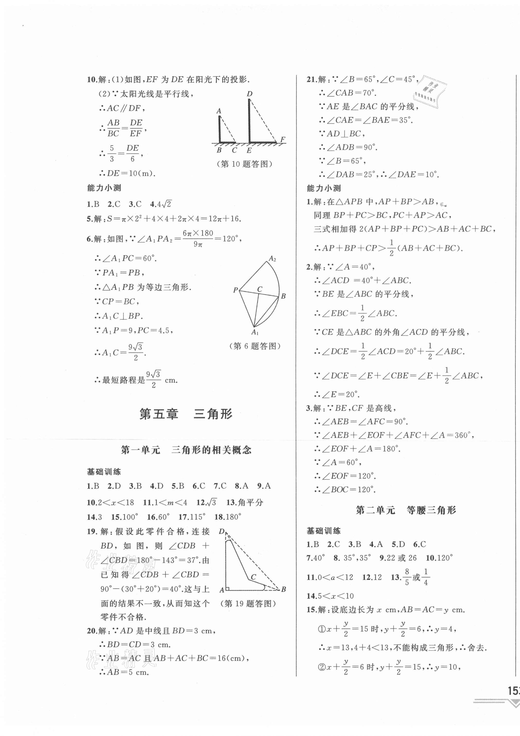 2021年競贏高效備考中考復(fù)習(xí)與研究數(shù)學(xué)吉林專版 第9頁