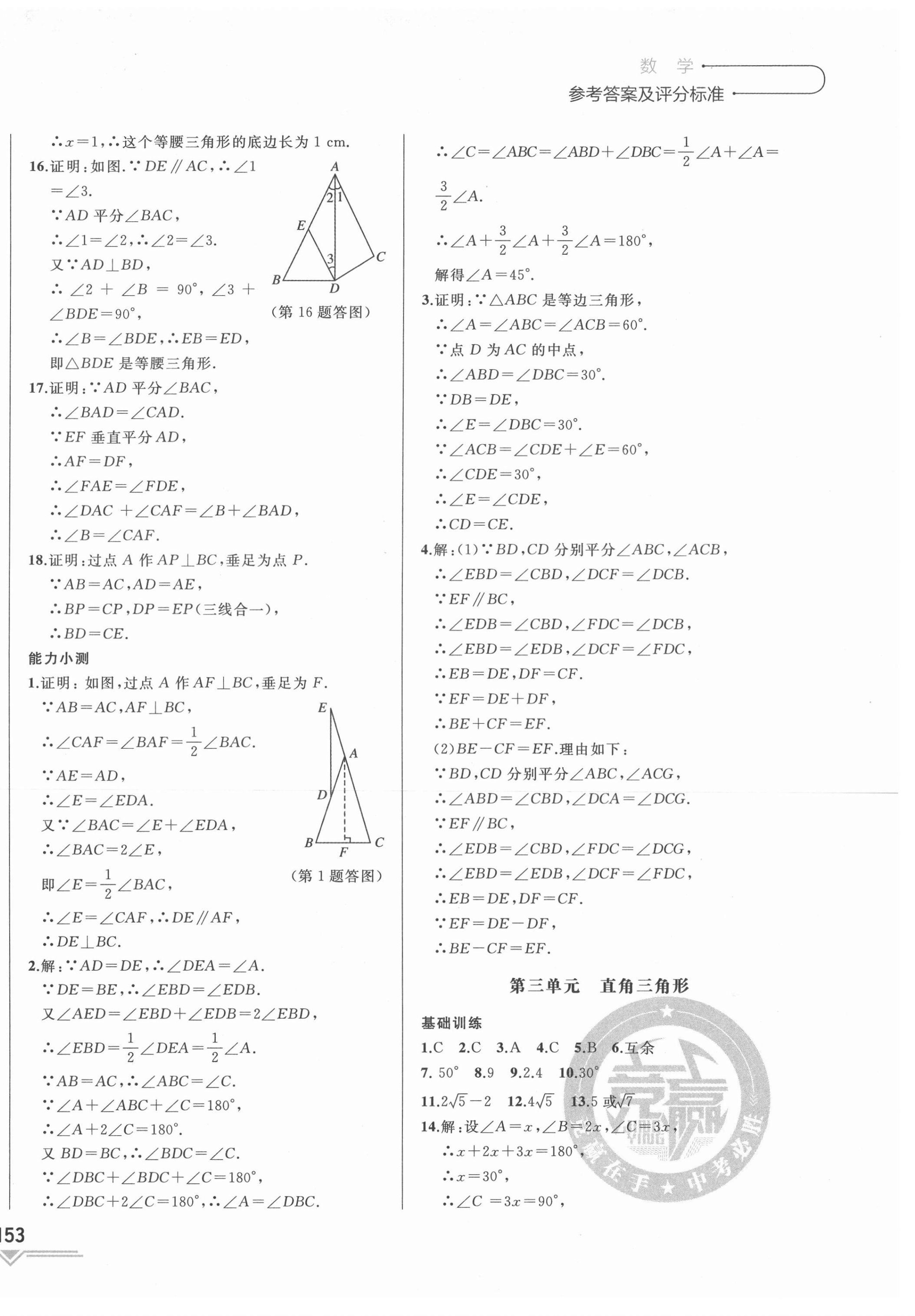 2021年競(jìng)贏高效備考中考復(fù)習(xí)與研究數(shù)學(xué)吉林專版 第10頁(yè)