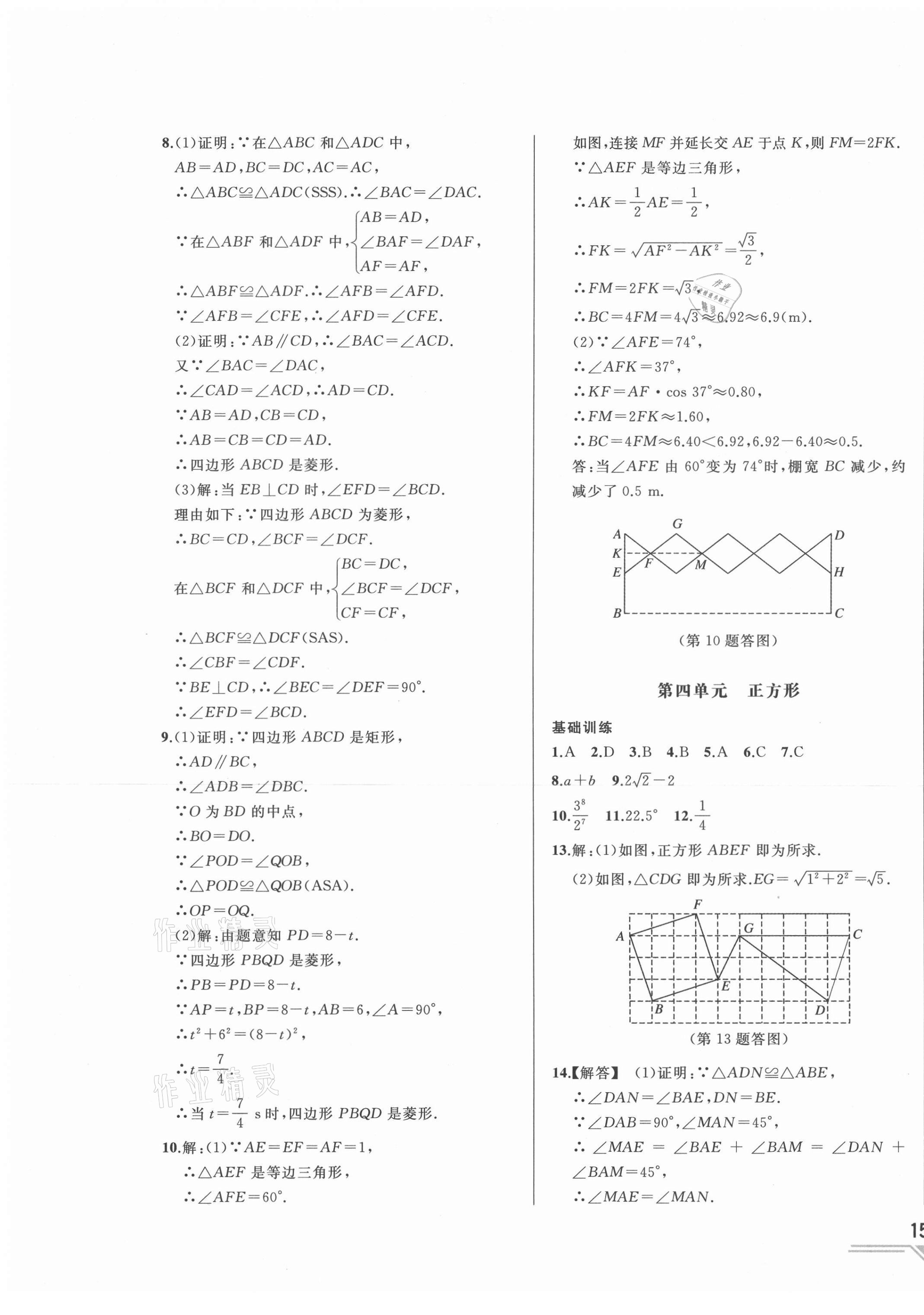 2021年競贏高效備考中考復習與研究數(shù)學吉林專版 第17頁