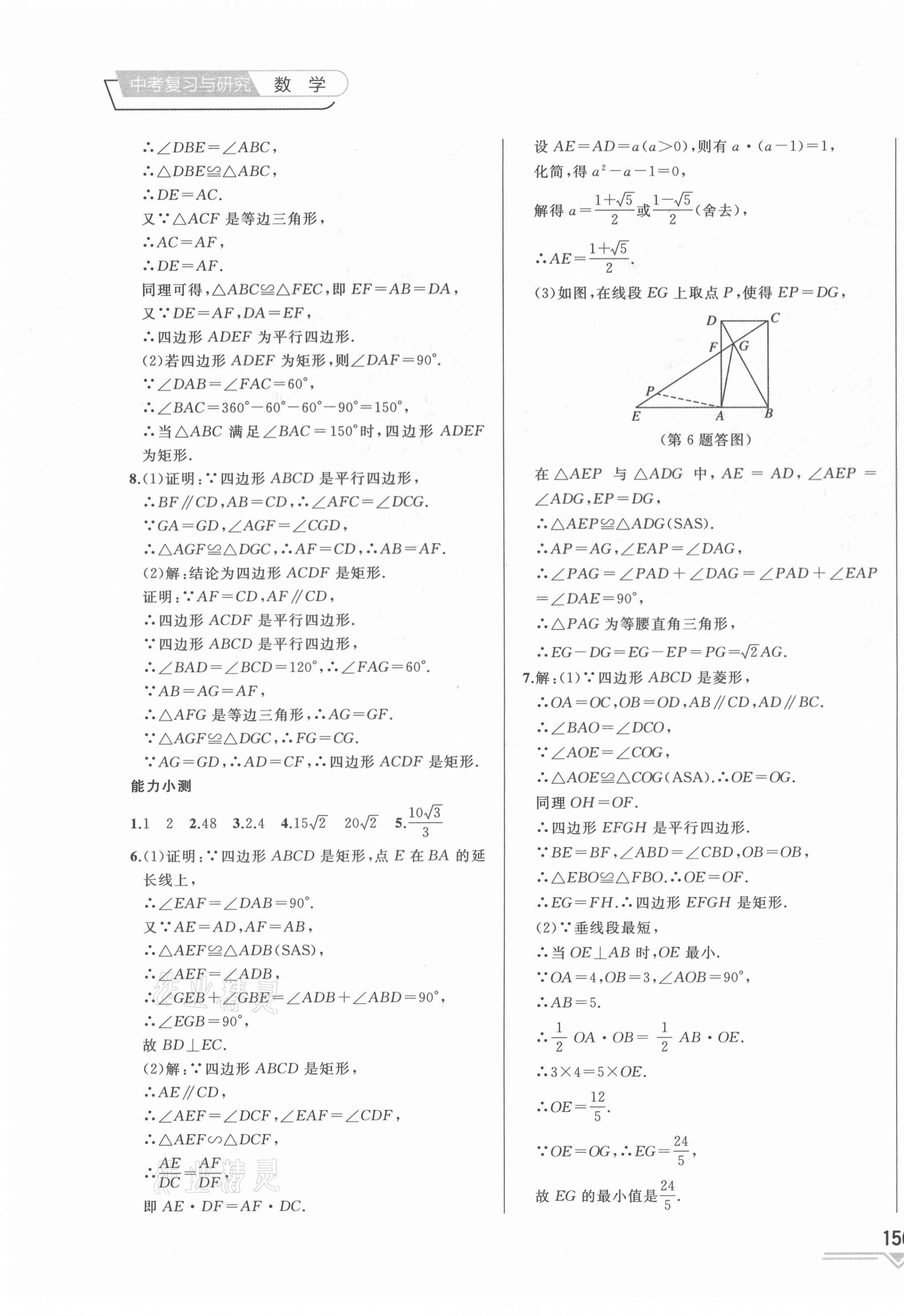 2021年競贏高效備考中考復(fù)習(xí)與研究數(shù)學(xué)吉林專版 第15頁