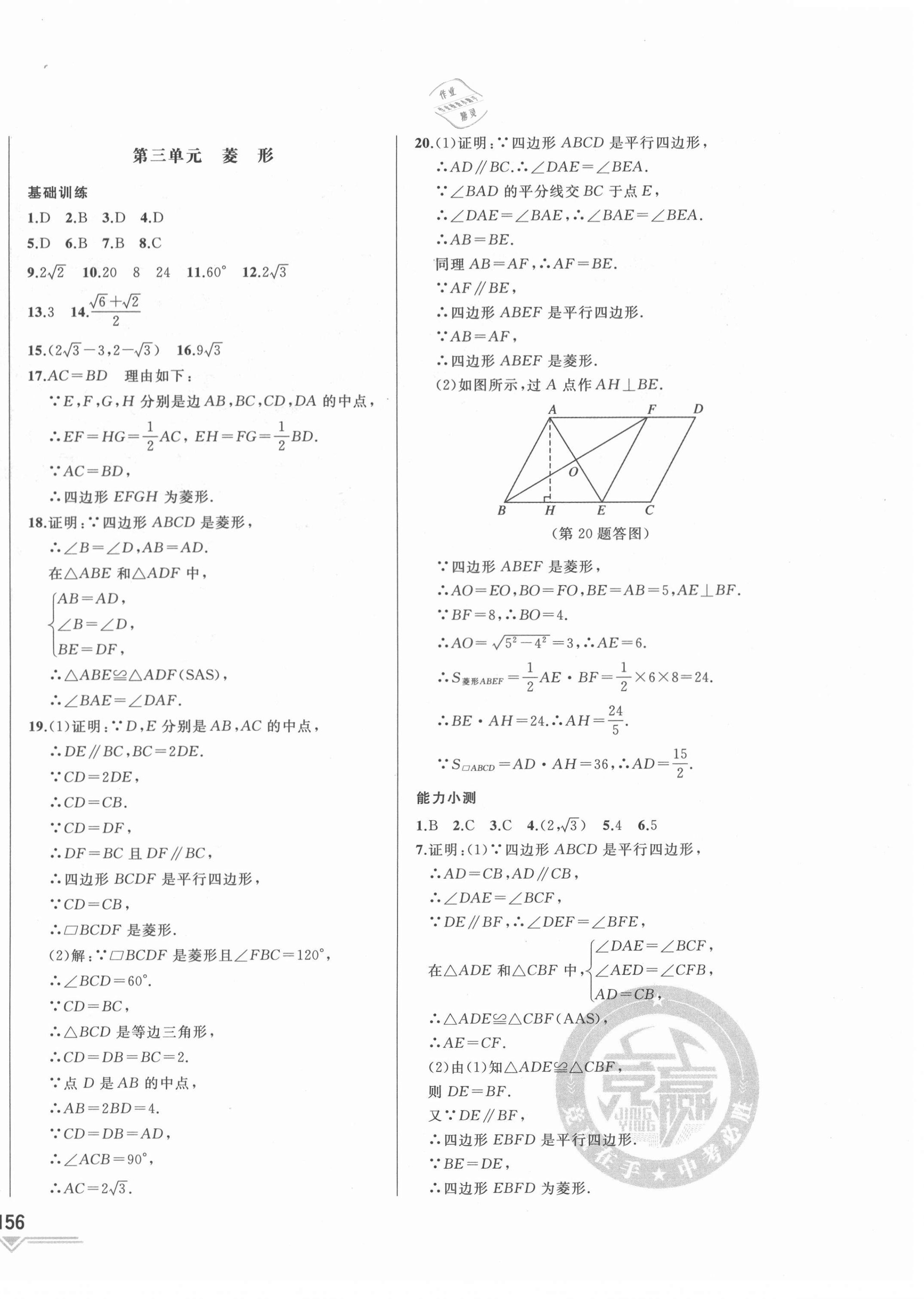 2021年競贏高效備考中考復(fù)習(xí)與研究數(shù)學(xué)吉林專版 第16頁
