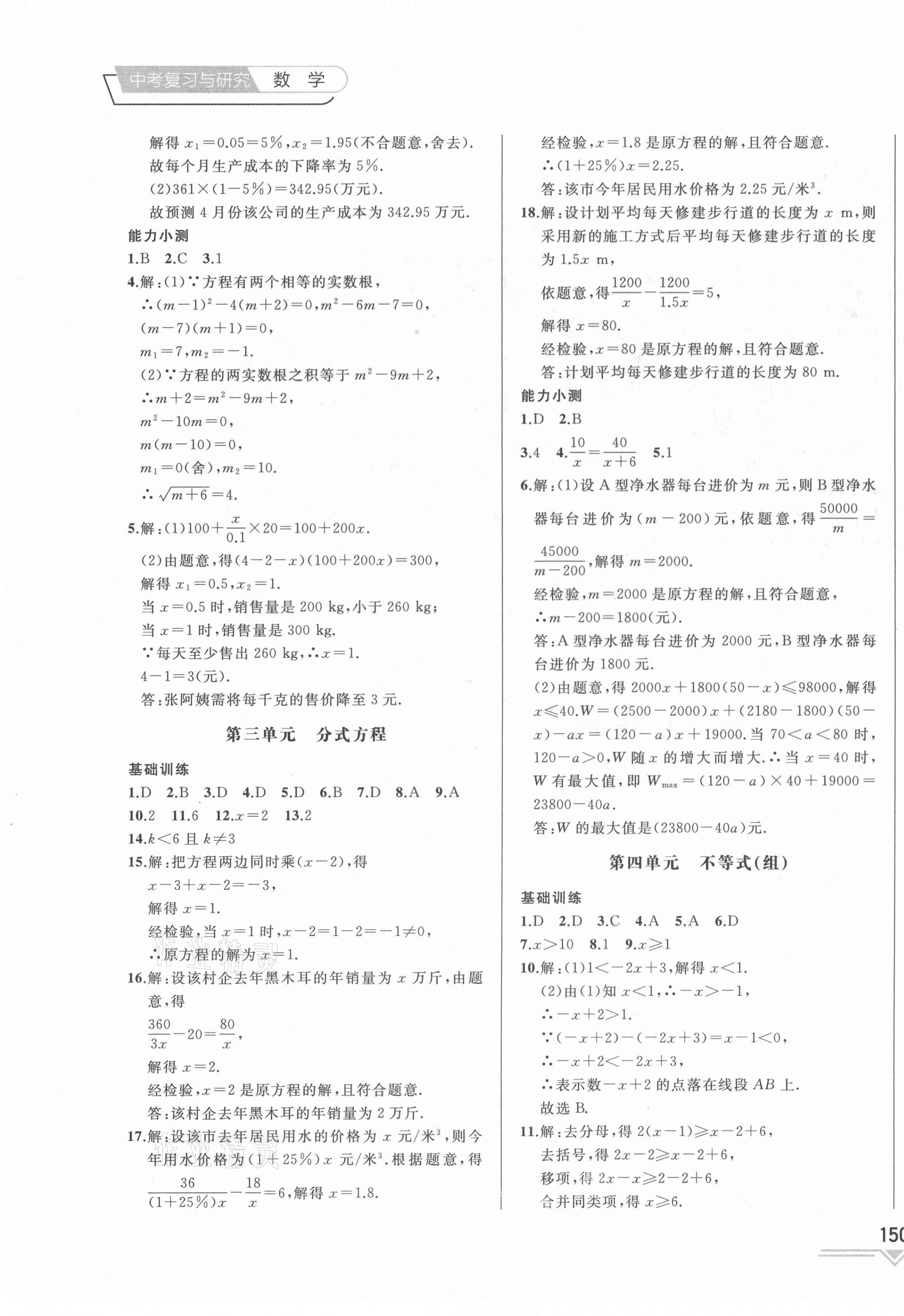 2021年競(jìng)贏高效備考中考復(fù)習(xí)與研究數(shù)學(xué)吉林專版 第3頁(yè)