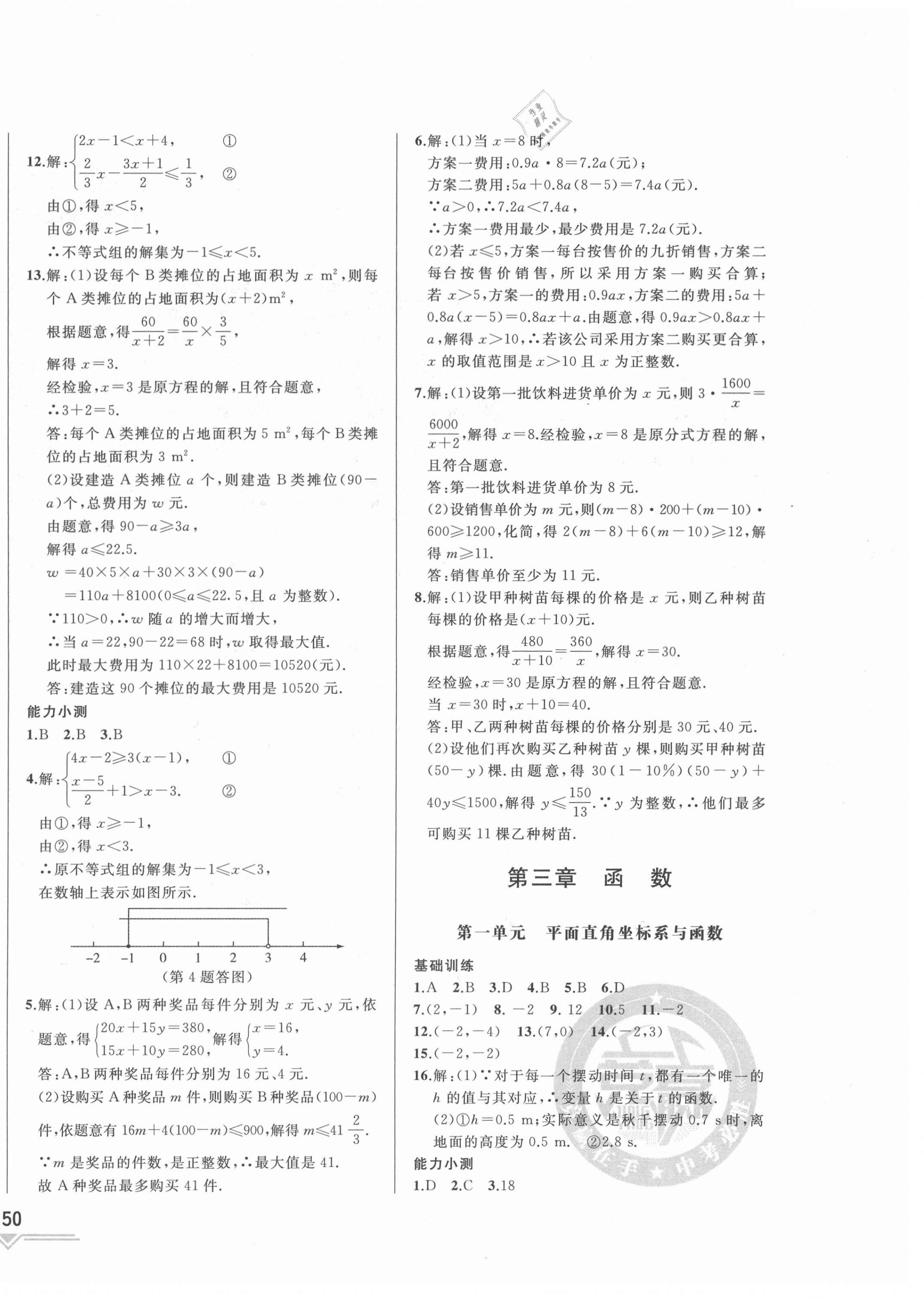 2021年競贏高效備考中考復(fù)習(xí)與研究數(shù)學(xué)吉林專版 第4頁