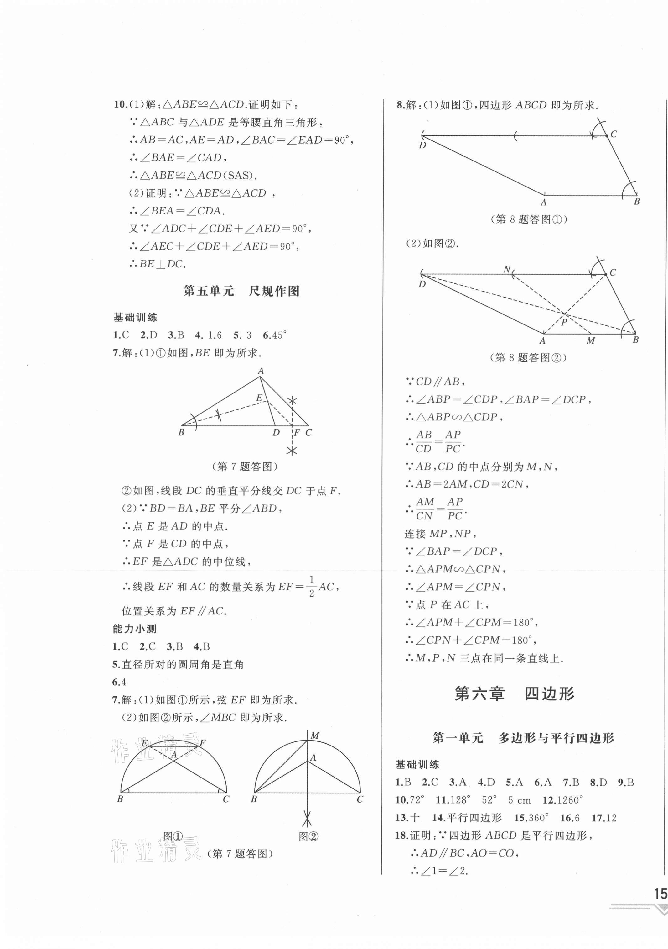 2021年競(jìng)贏高效備考中考復(fù)習(xí)與研究數(shù)學(xué)吉林專版 第13頁(yè)