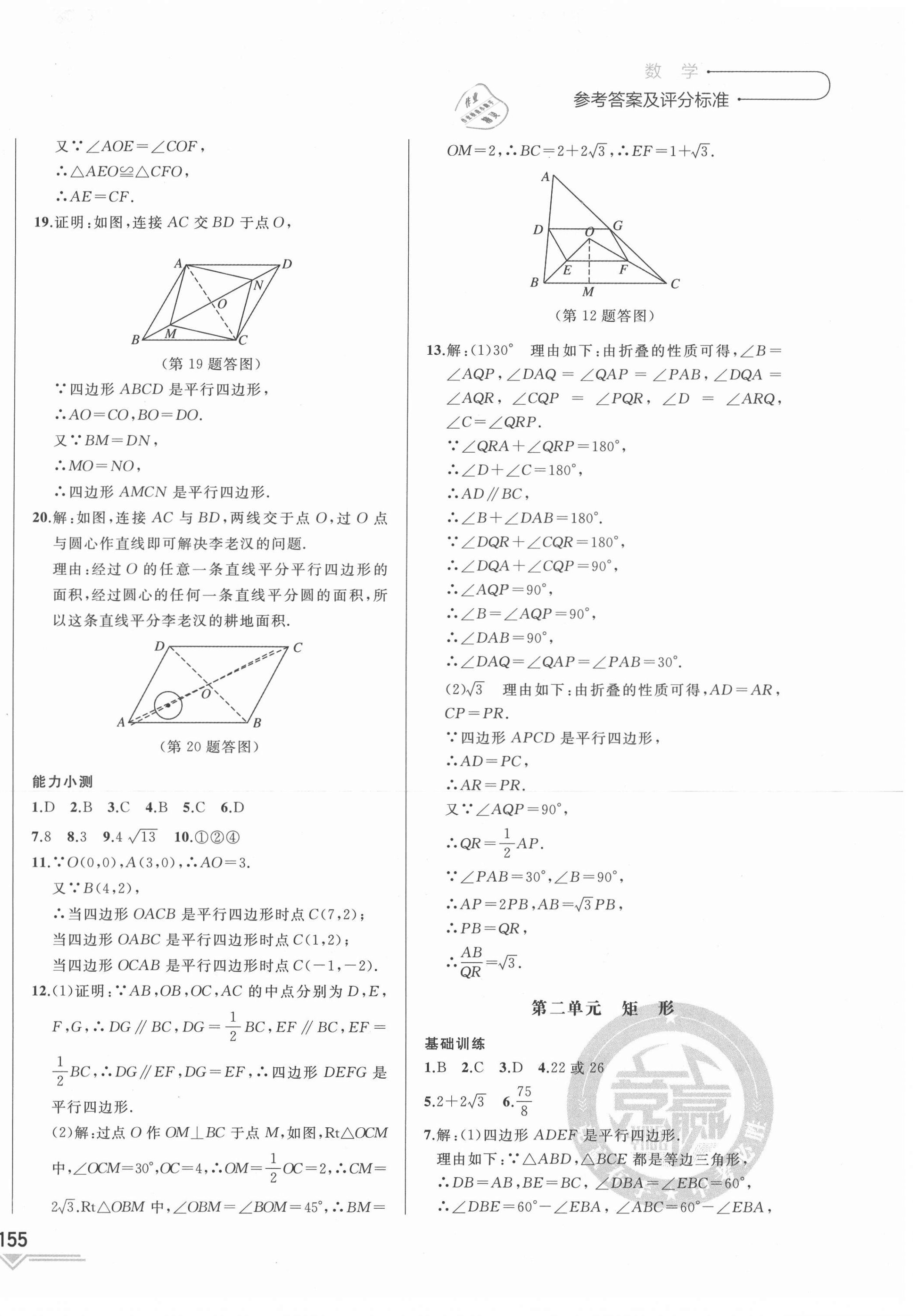 2021年競(jìng)贏高效備考中考復(fù)習(xí)與研究數(shù)學(xué)吉林專(zhuān)版 第14頁(yè)