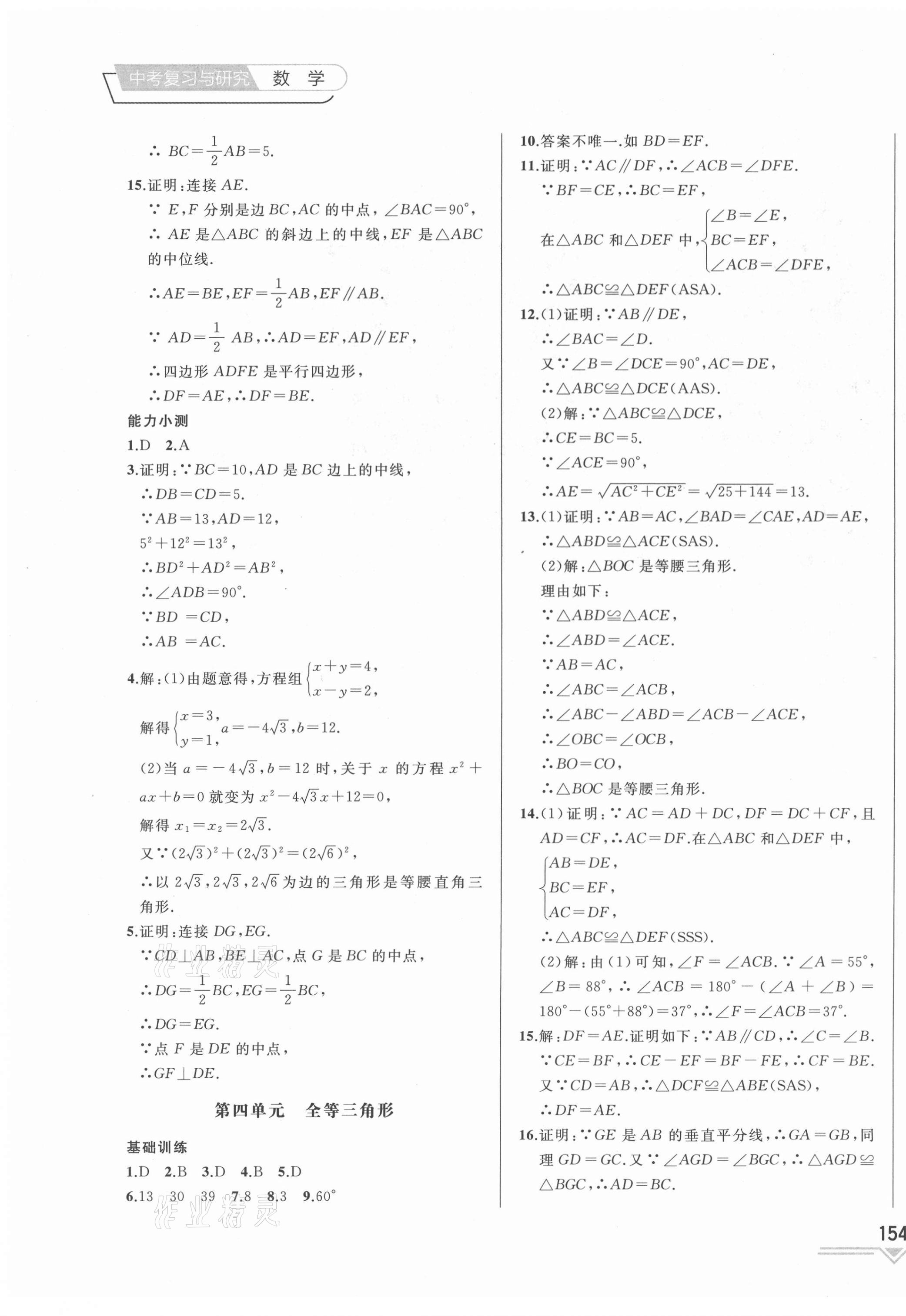 2021年競贏高效備考中考復(fù)習(xí)與研究數(shù)學(xué)吉林專版 第11頁