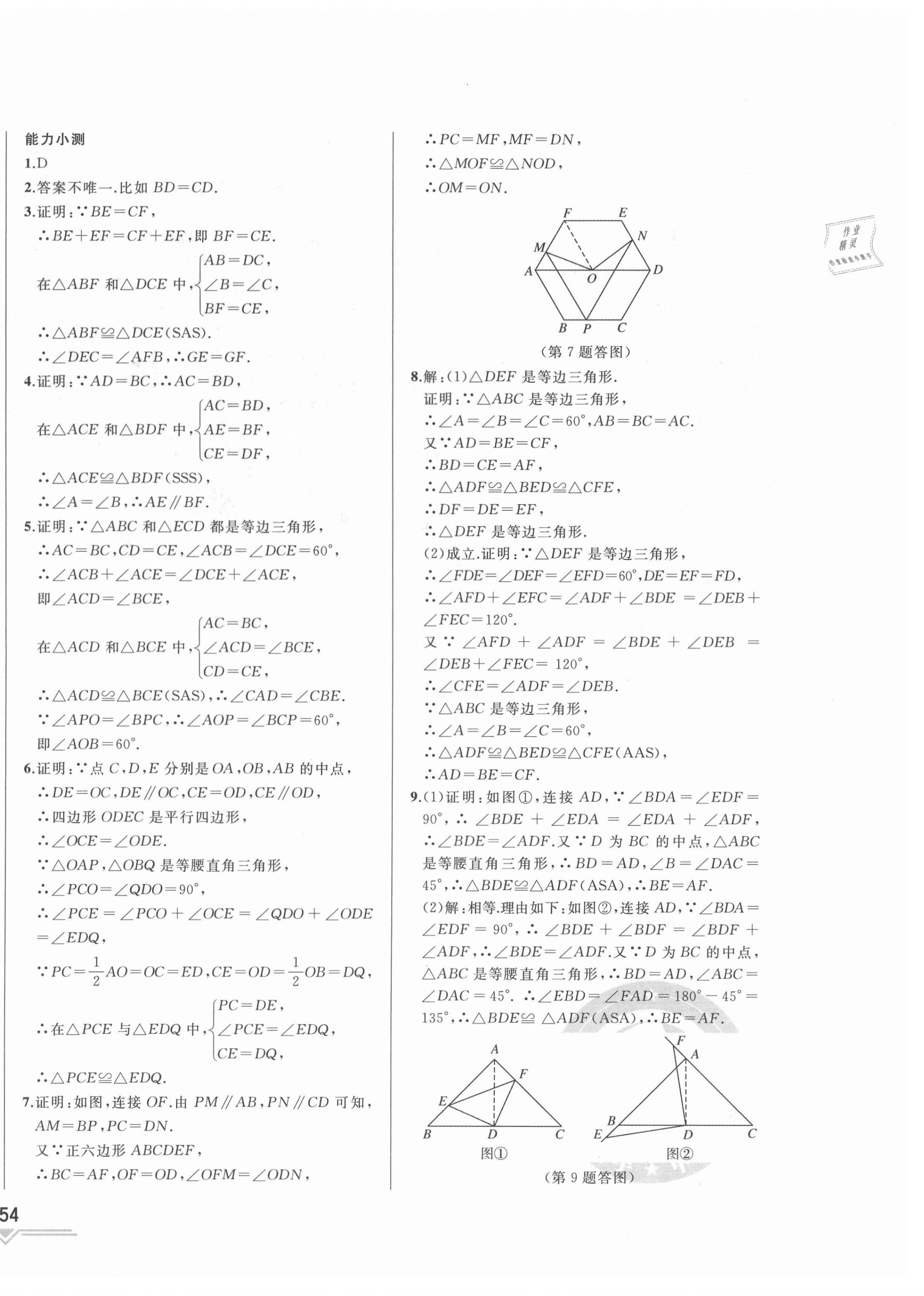 2021年競(jìng)贏高效備考中考復(fù)習(xí)與研究數(shù)學(xué)吉林專(zhuān)版 第12頁(yè)
