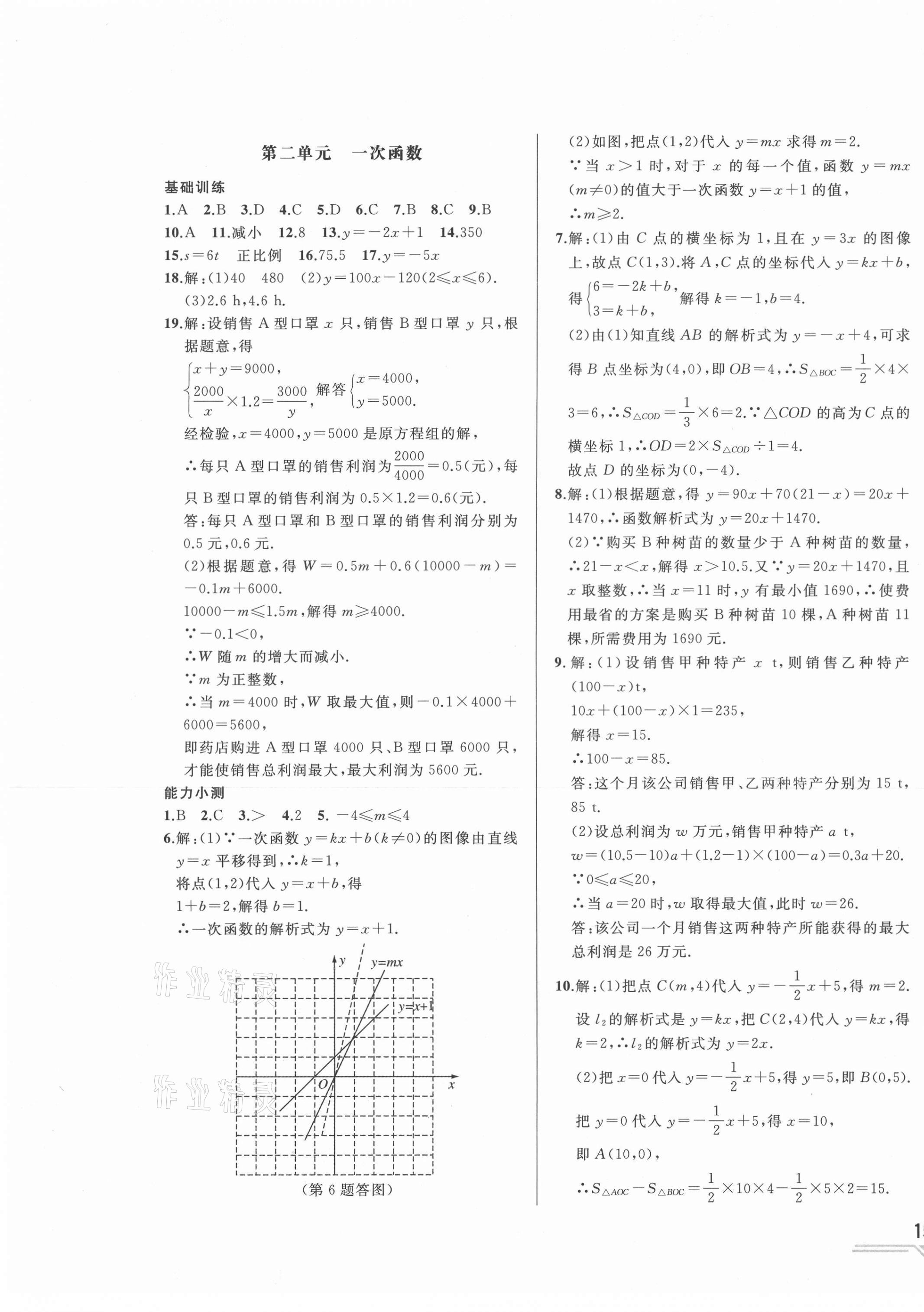 2021年競(jìng)贏高效備考中考復(fù)習(xí)與研究數(shù)學(xué)吉林專版 第5頁(yè)
