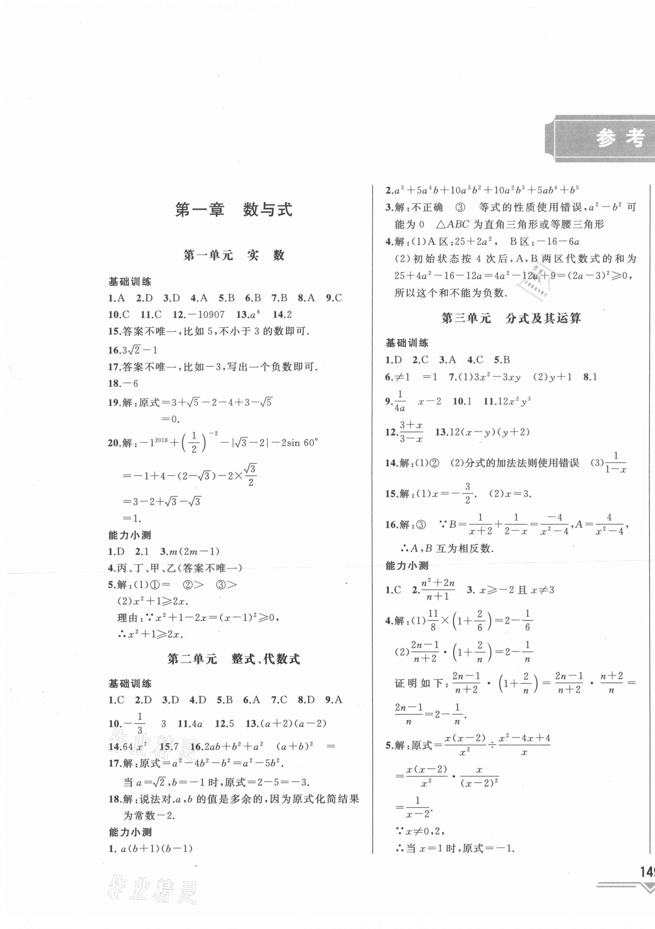 2021年競贏高效備考中考復習與研究數學吉林專版 第1頁