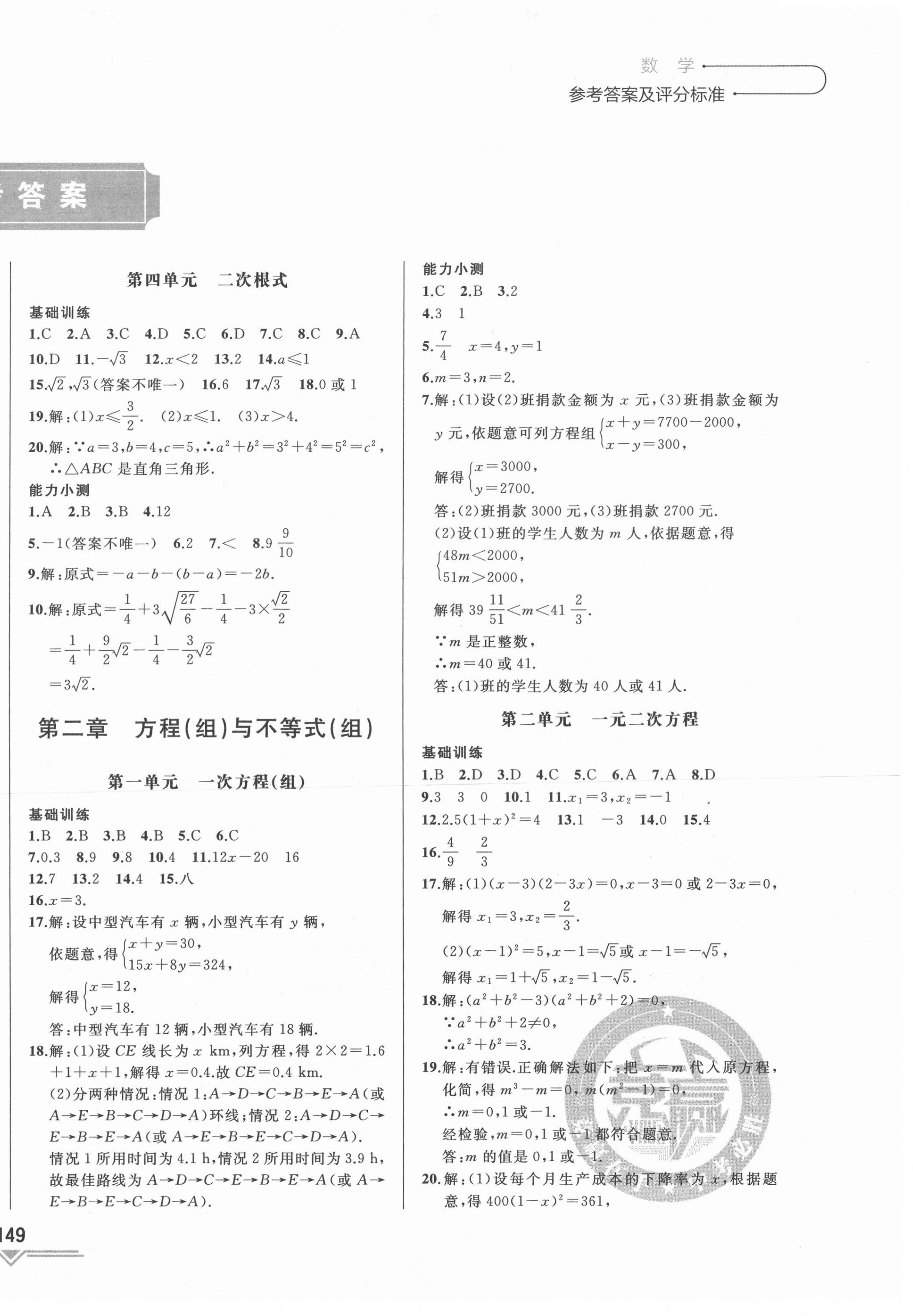 2021年競贏高效備考中考復(fù)習(xí)與研究數(shù)學(xué)吉林專版 第2頁