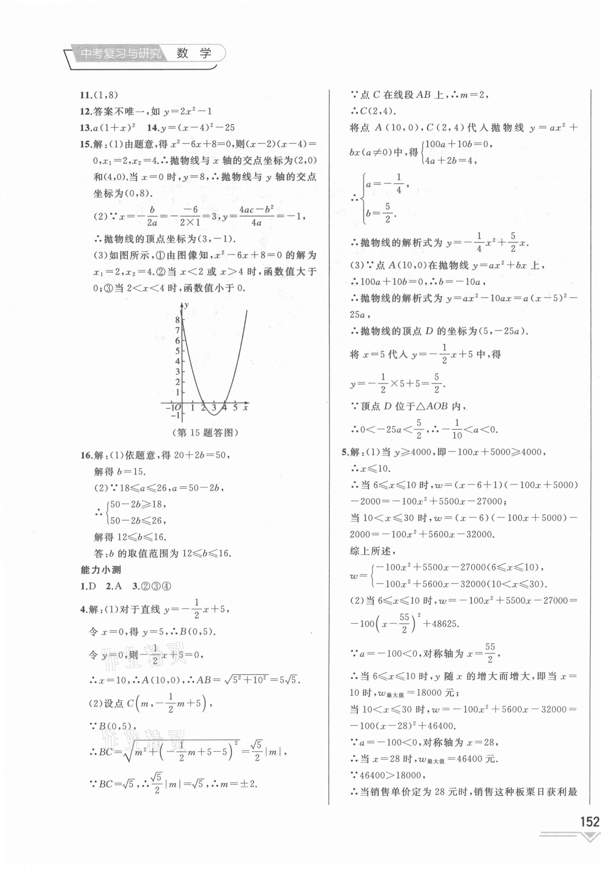 2021年競贏高效備考中考復(fù)習(xí)與研究數(shù)學(xué)吉林專版 第7頁