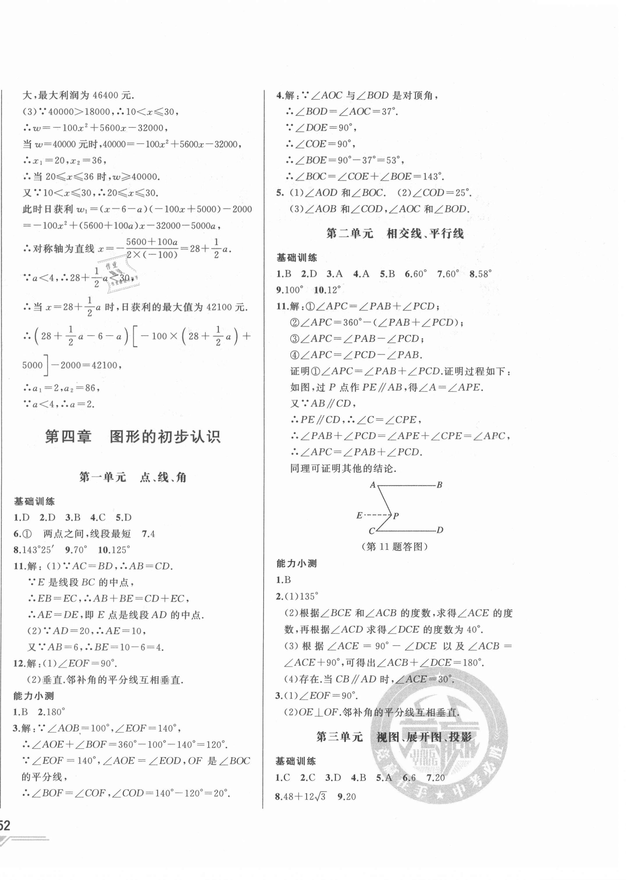 2021年競贏高效備考中考復(fù)習(xí)與研究數(shù)學(xué)吉林專版 第8頁