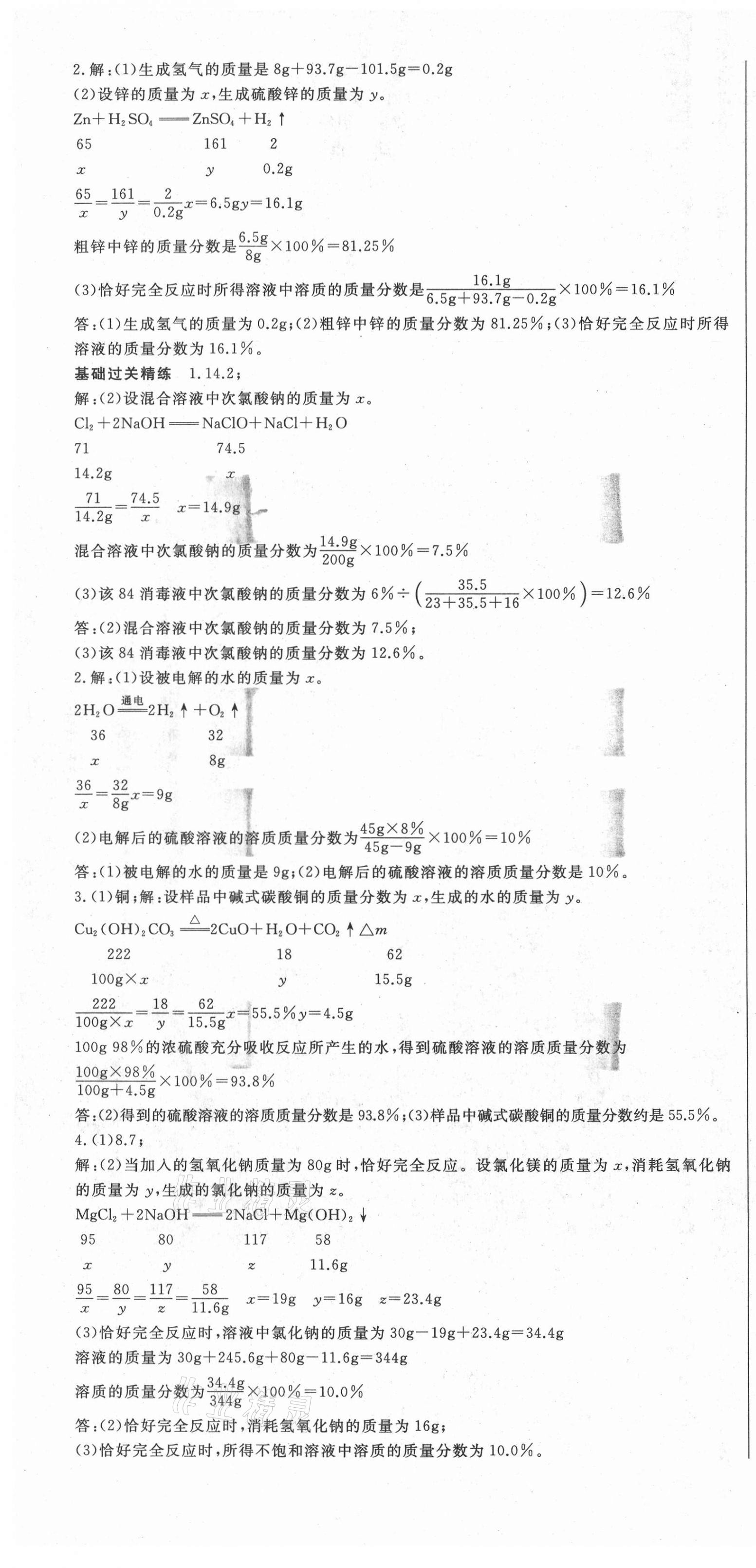 2021年啟航新課堂九年級化學(xué)下冊人教版 第4頁