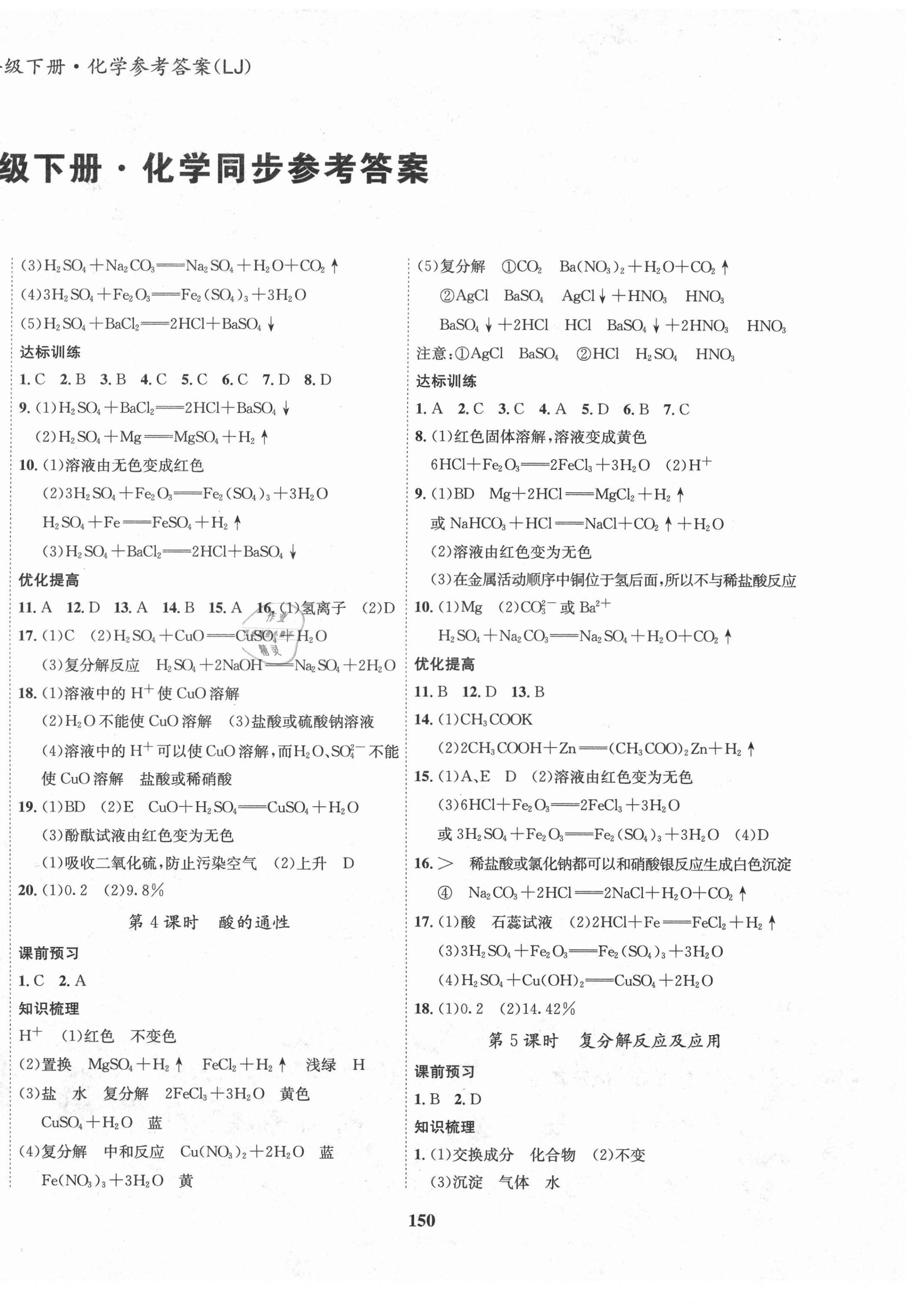 2021年指南针导学探究九年级化学下册鲁教版 第2页