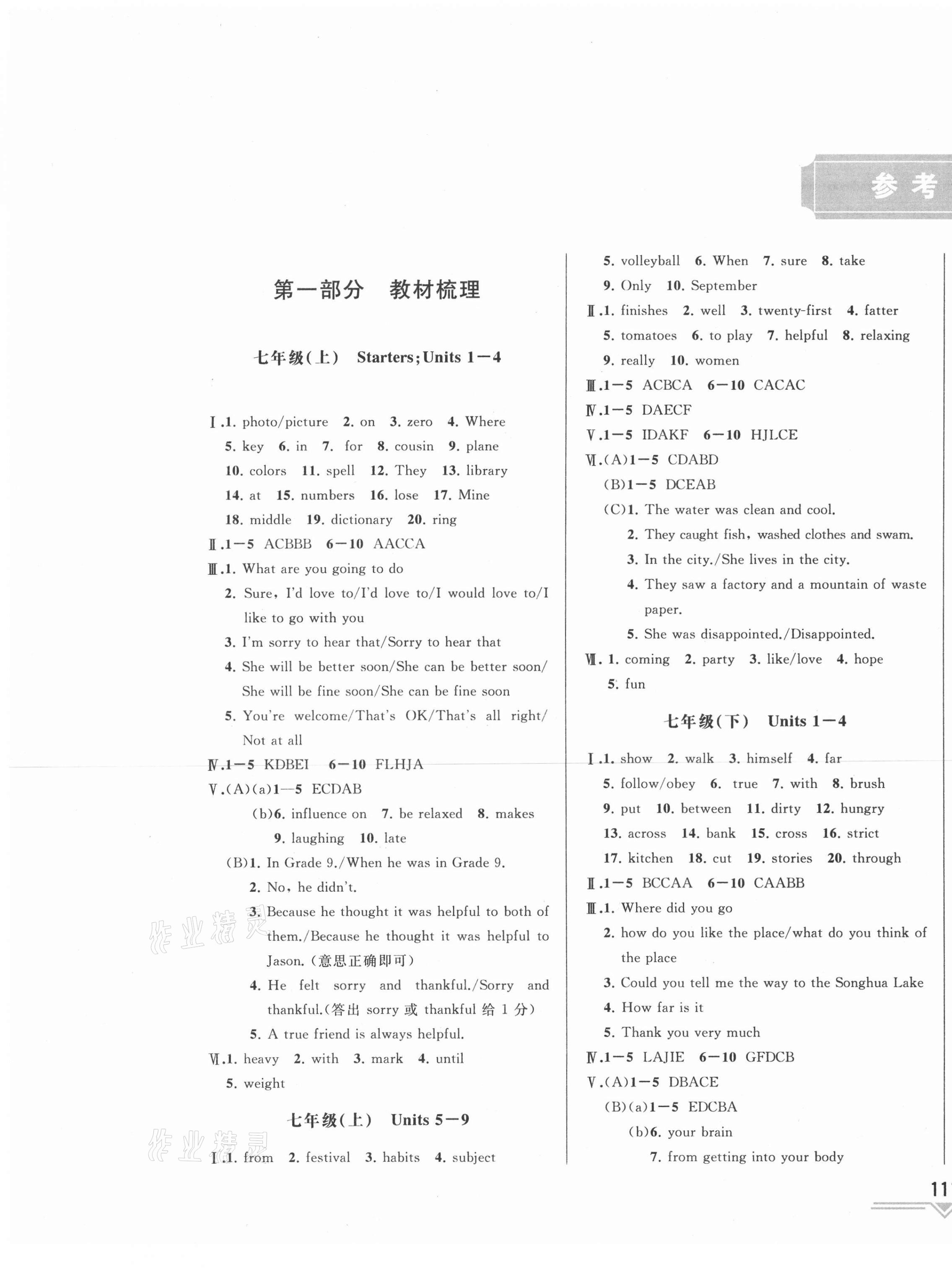 2021年競贏高效備考中考復習與研究英語吉林專版 第1頁