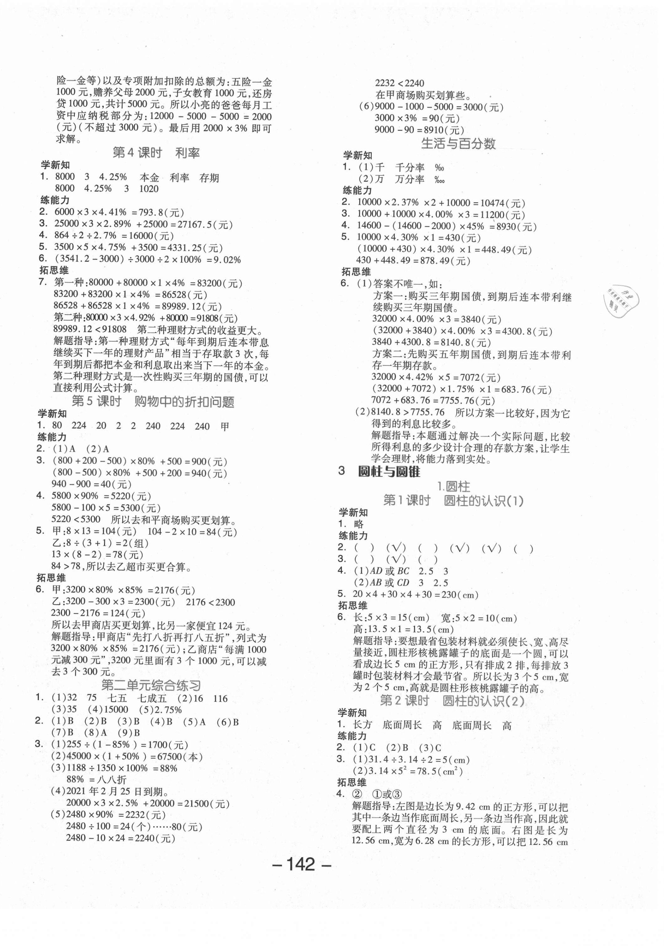 2021年全品学练考六年级数学下册人教版福建专版 参考答案第2页