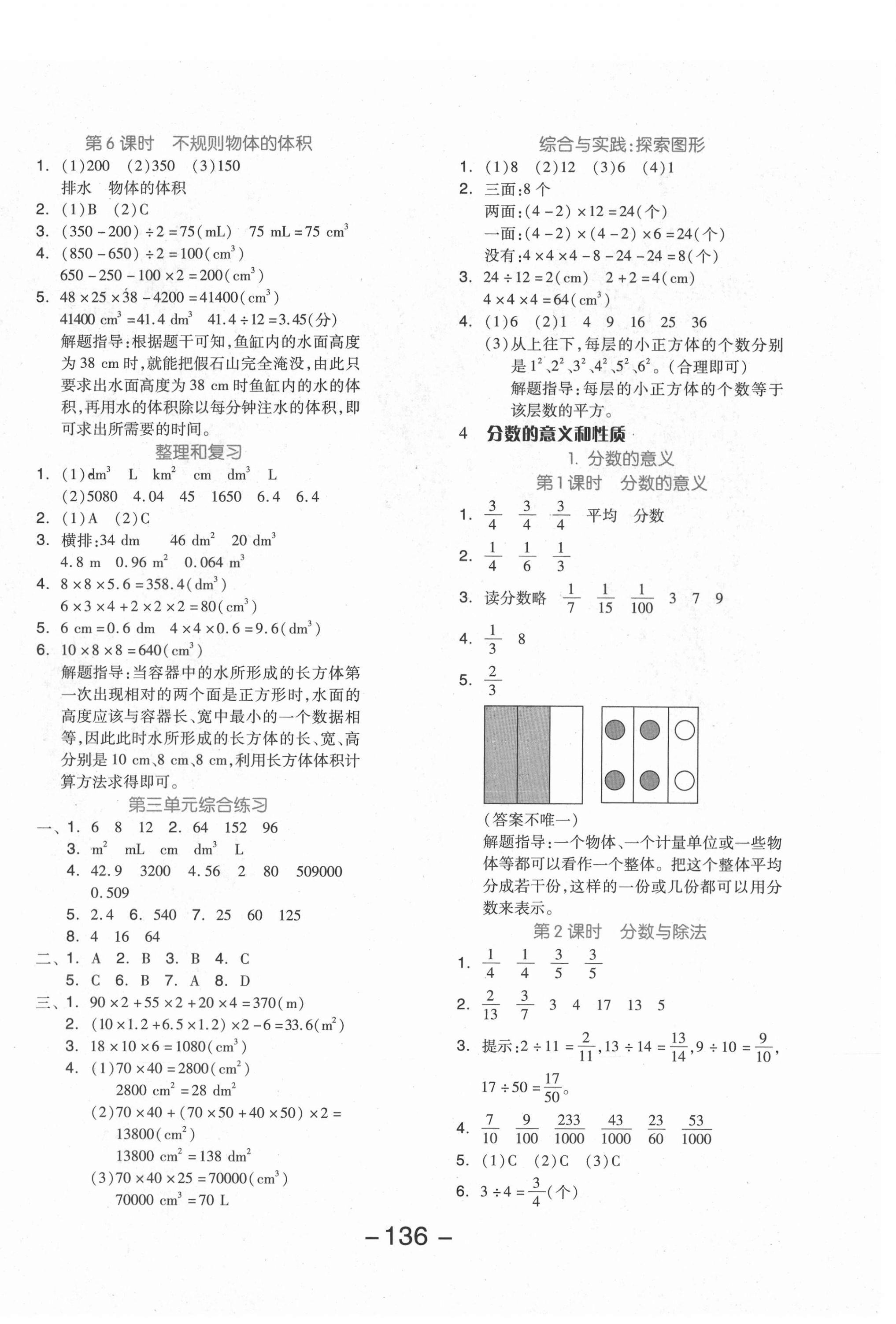 2021年全品学练考五年级数学下册人教版福建专版 参考答案第4页