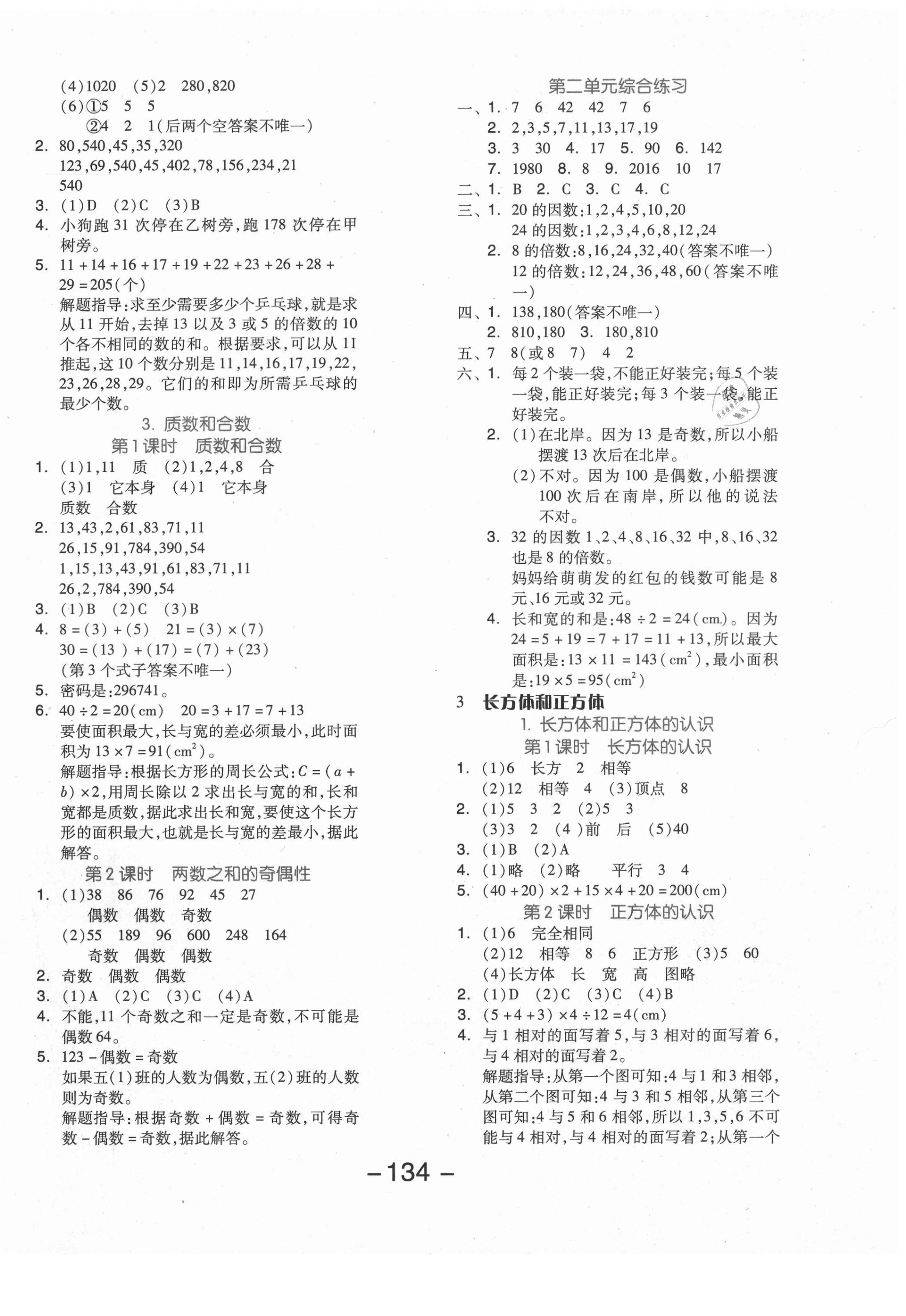 2021年全品学练考五年级数学下册人教版福建专版 参考答案第2页