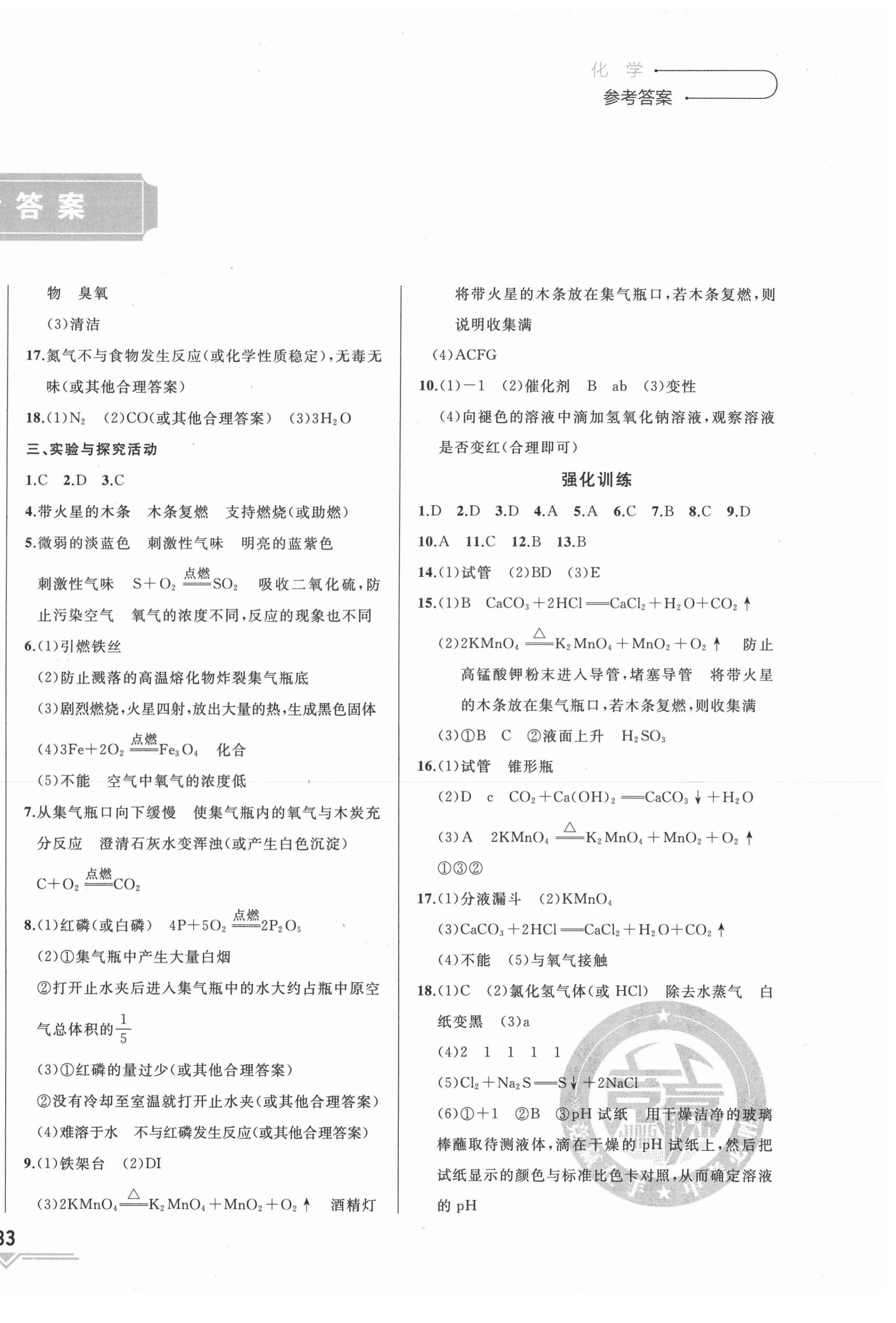 2021年競贏高效備考中考復(fù)習(xí)與研究化學(xué)吉林專版 第2頁
