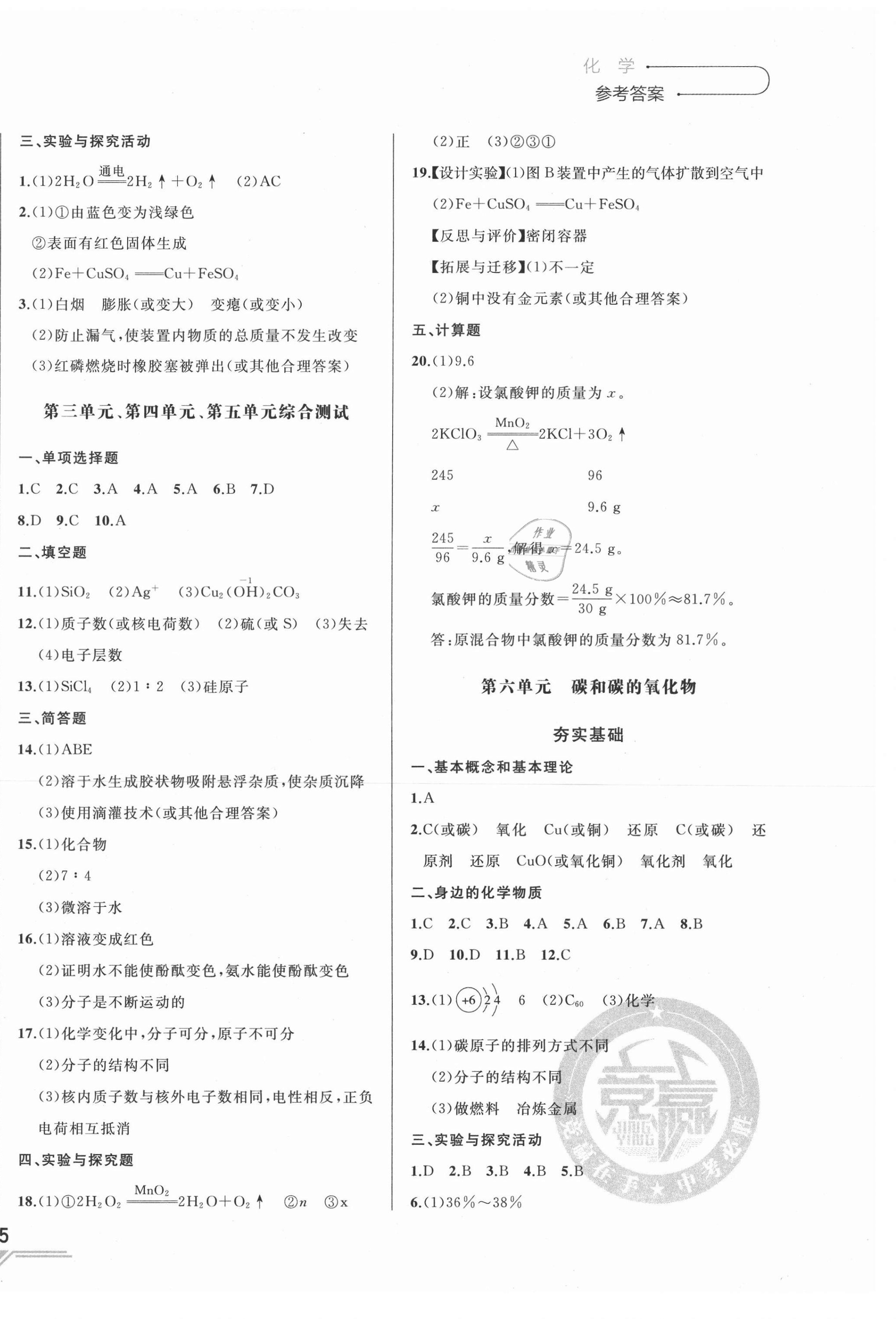 2021年競贏高效備考中考復習與研究化學吉林專版 第6頁