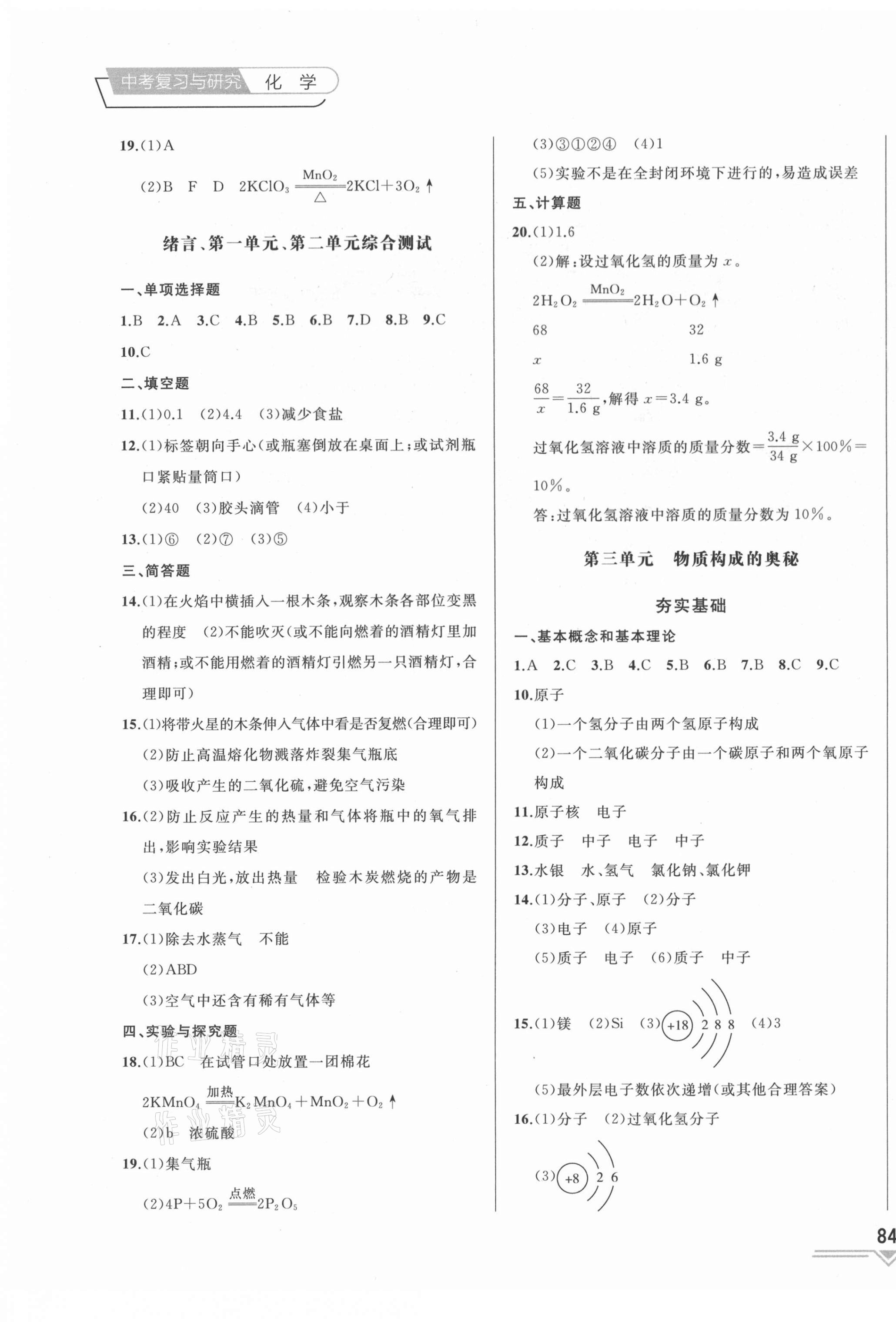 2021年競贏高效備考中考復(fù)習(xí)與研究化學(xué)吉林專版 第3頁