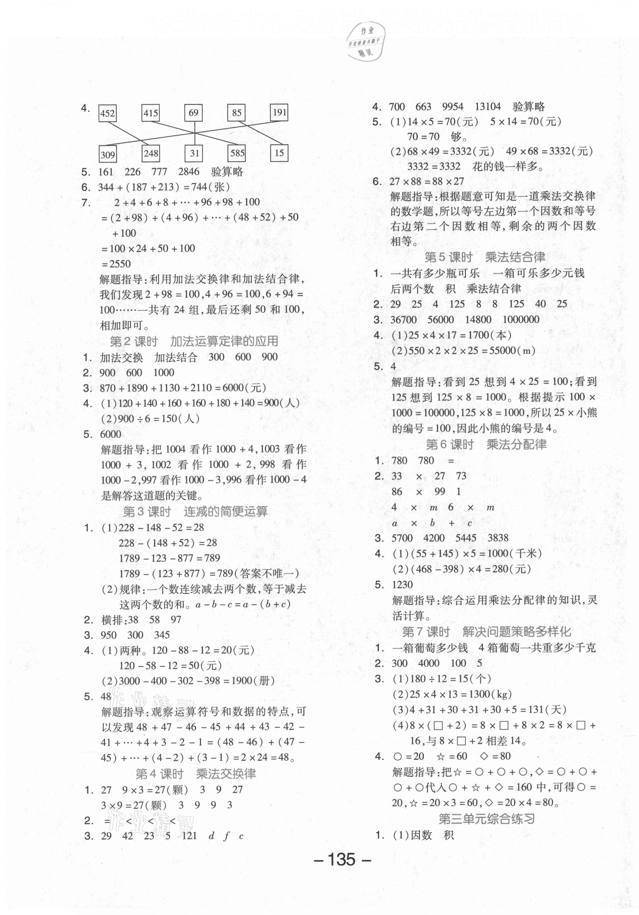 2021年全品學練考四年級數(shù)學下冊人教版福建專版 參考答案第3頁