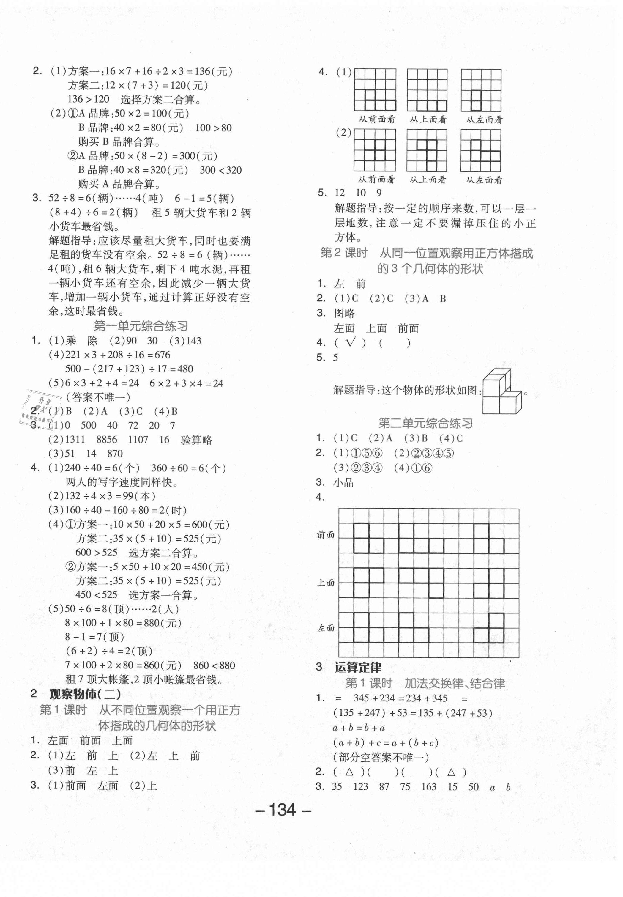 2021年全品學(xué)練考四年級數(shù)學(xué)下冊人教版福建專版 參考答案第2頁