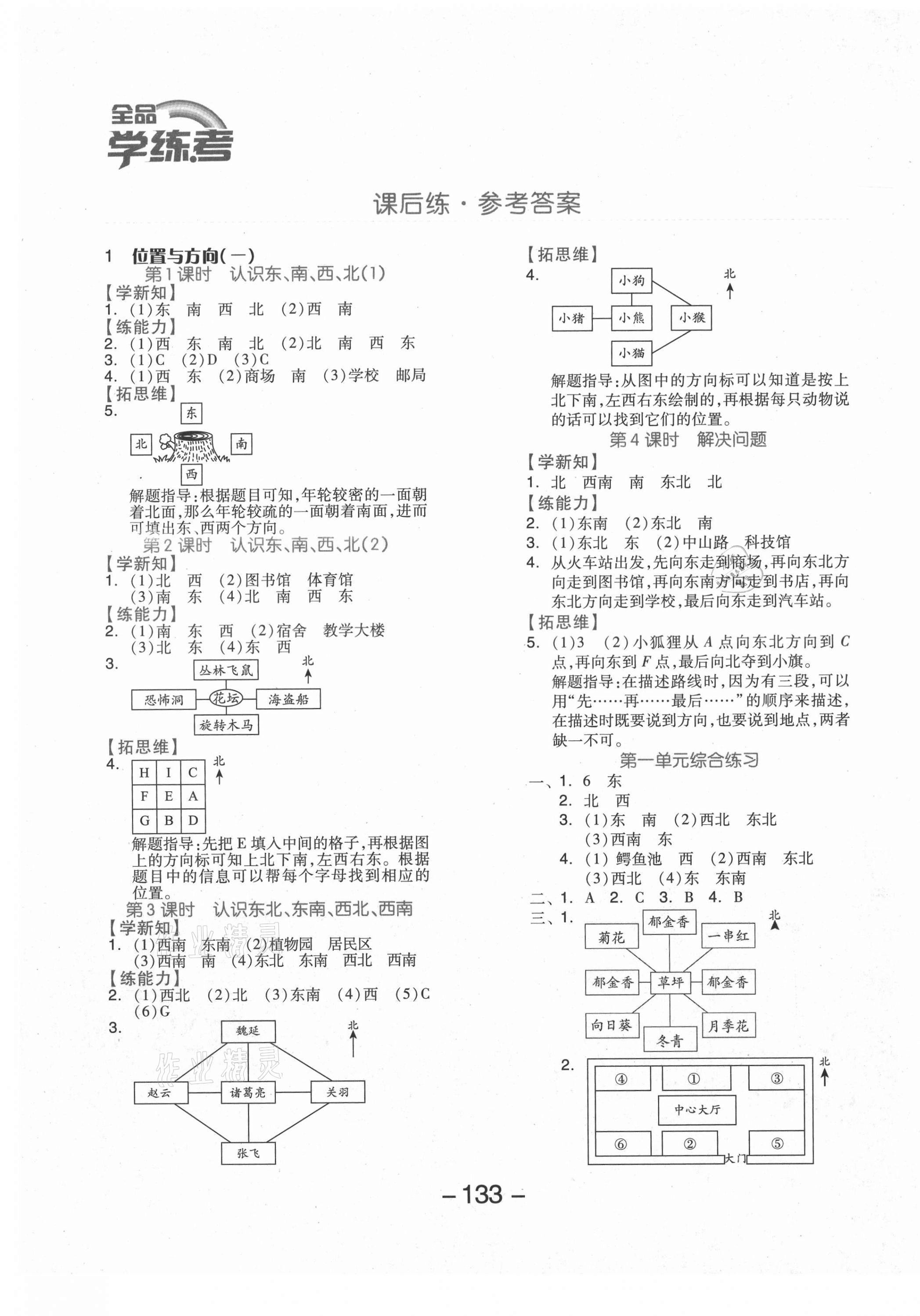 2021年全品学练考三年级数学下册人教版福建专版 参考答案第1页