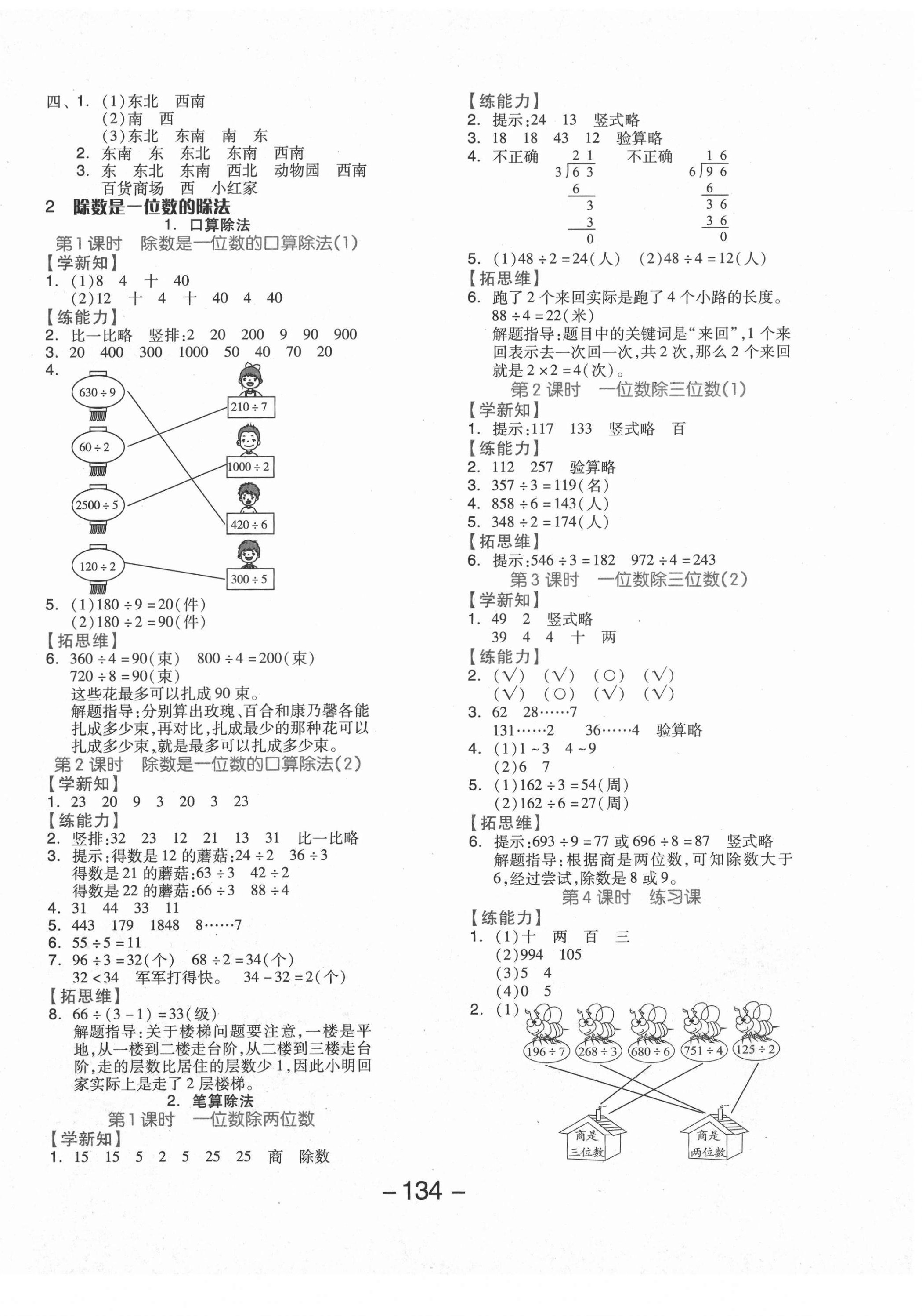 2021年全品学练考三年级数学下册人教版福建专版 参考答案第2页