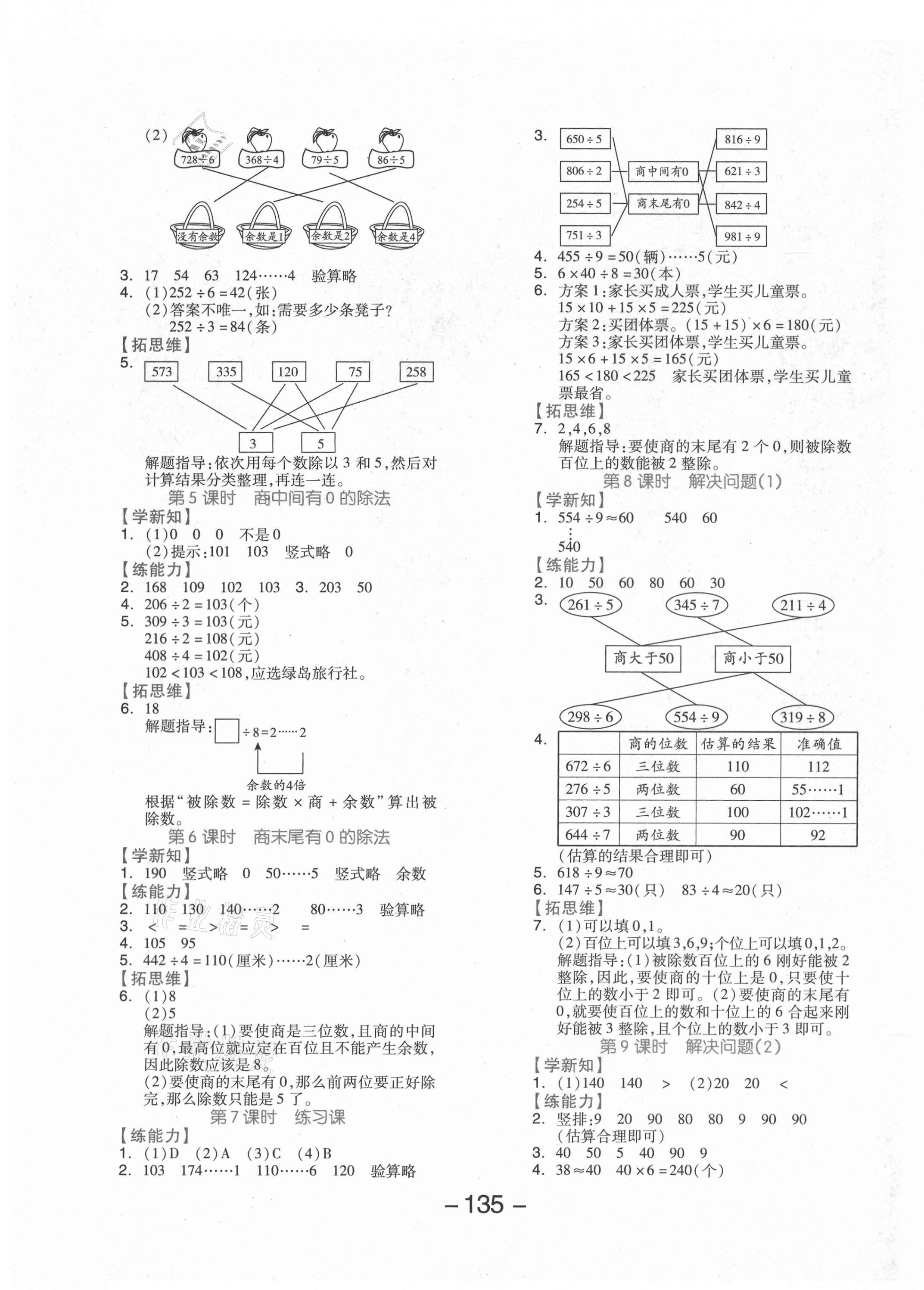 2021年全品学练考三年级数学下册人教版福建专版 参考答案第3页