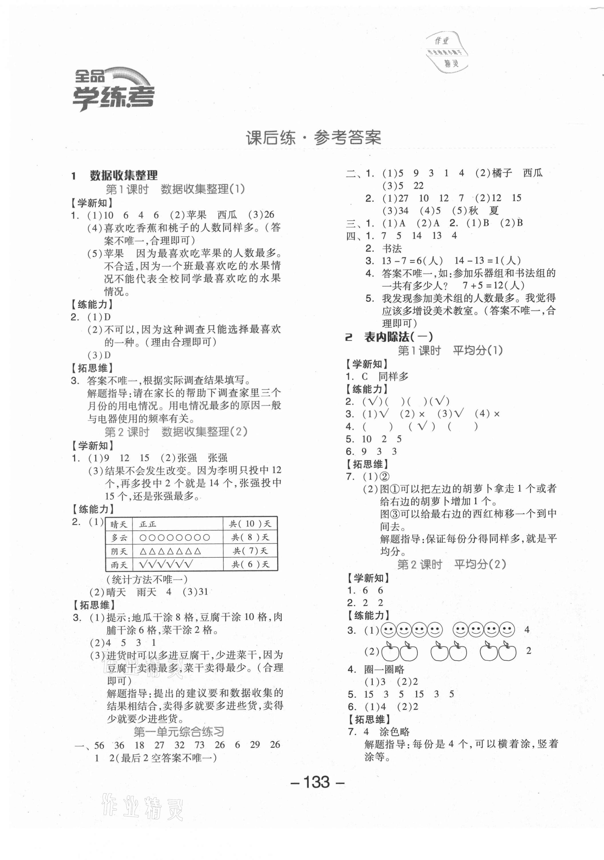 2021年全品学练考二年级数学下册人教版福建专版 参考答案第1页