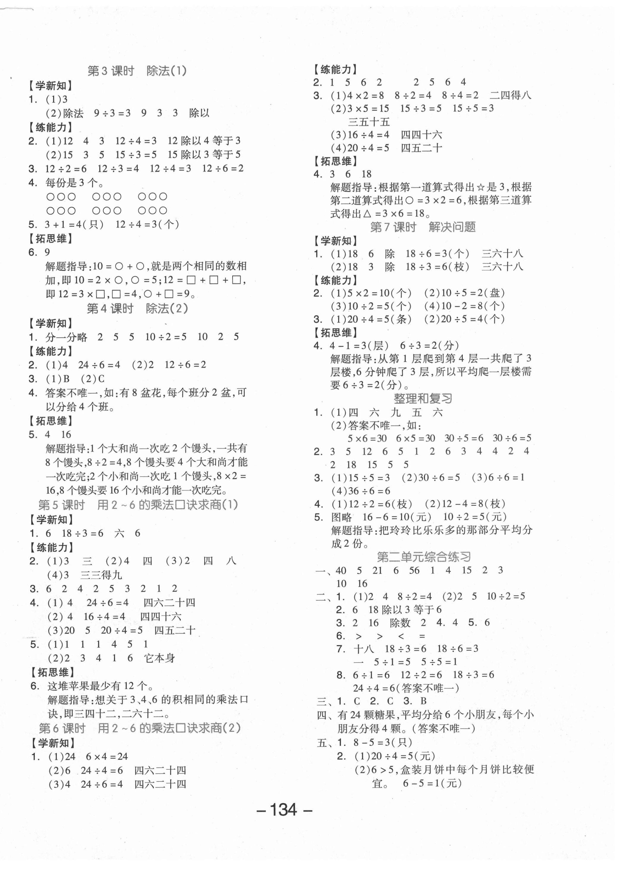 2021年全品学练考二年级数学下册人教版福建专版 参考答案第2页