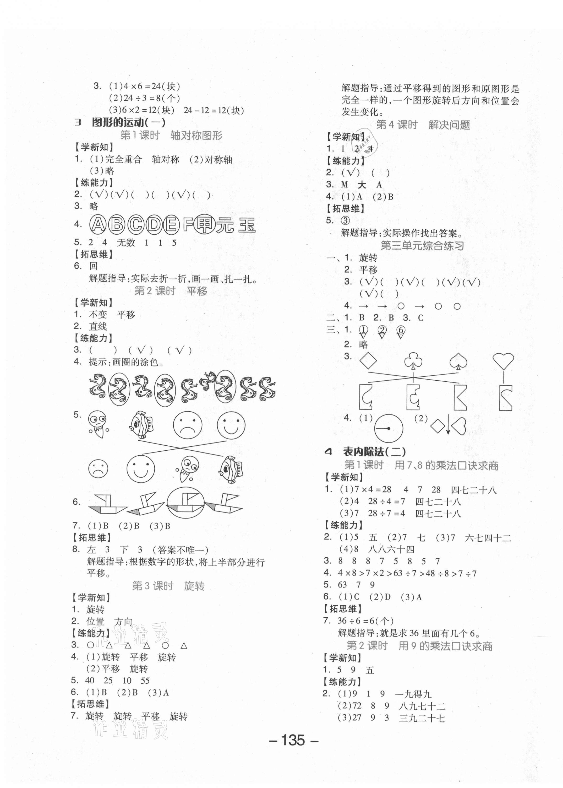 2021年全品学练考二年级数学下册人教版福建专版 参考答案第3页