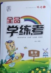 2021年全品學練考二年級數(shù)學下冊人教版福建專版