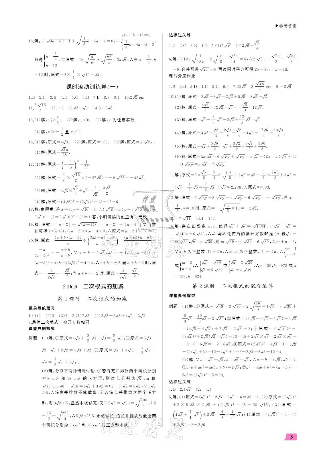 2021年超越训练八年级数学下册人教版 参考答案第3页