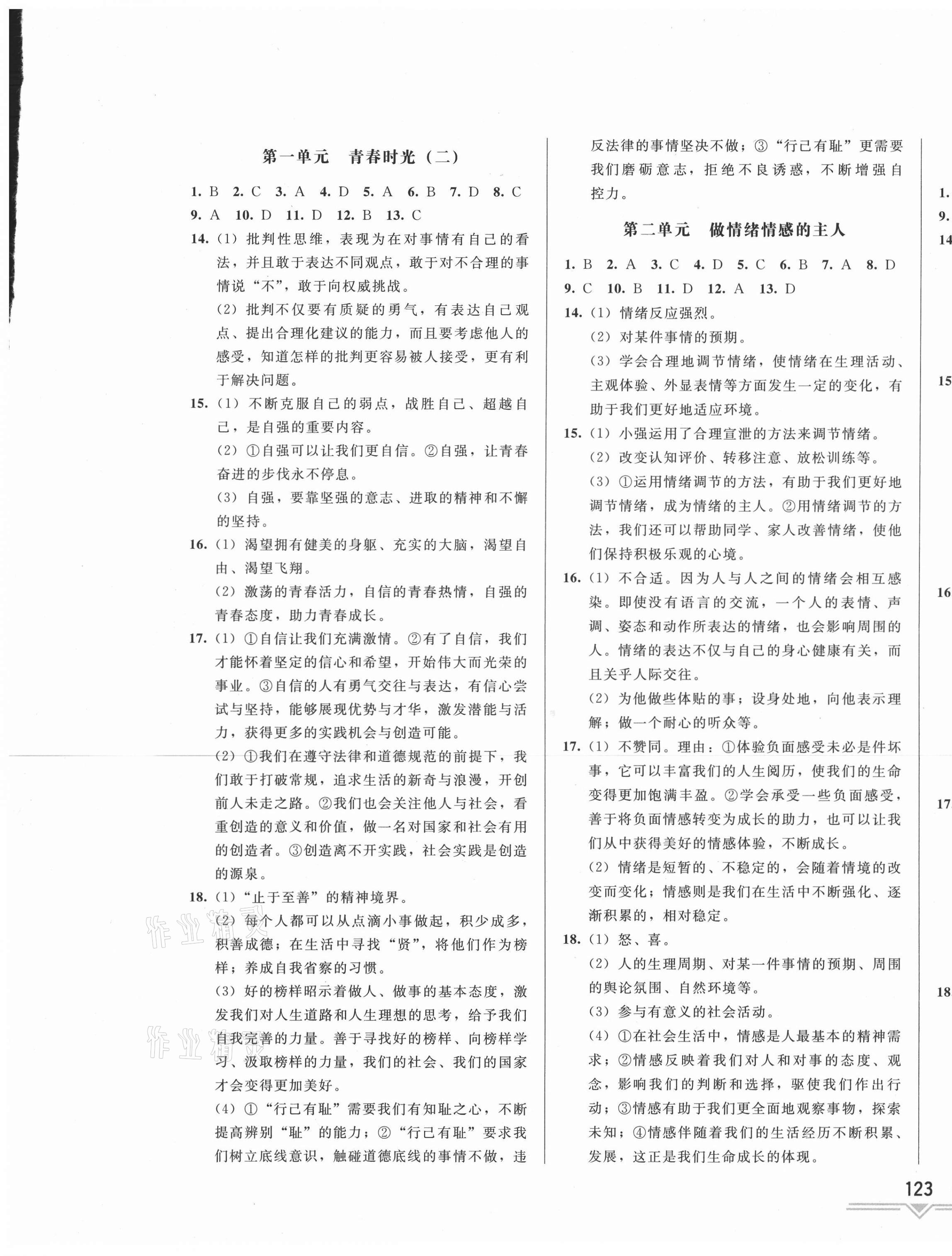 2021年競贏高效備考中考復(fù)習(xí)與研究道德與法治吉林專版 第5頁