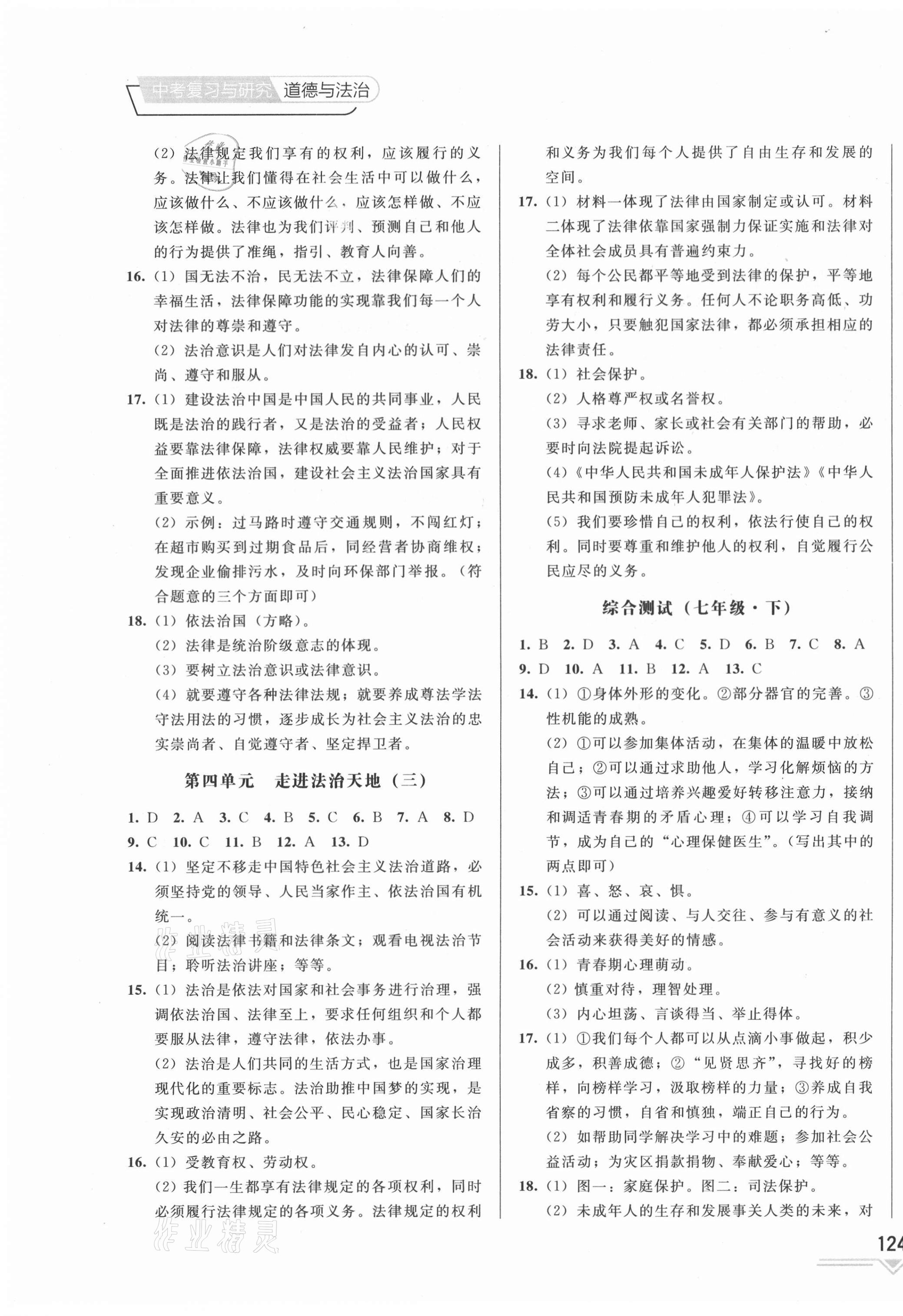 2021年競贏高效備考中考復(fù)習(xí)與研究道德與法治吉林專版 第7頁