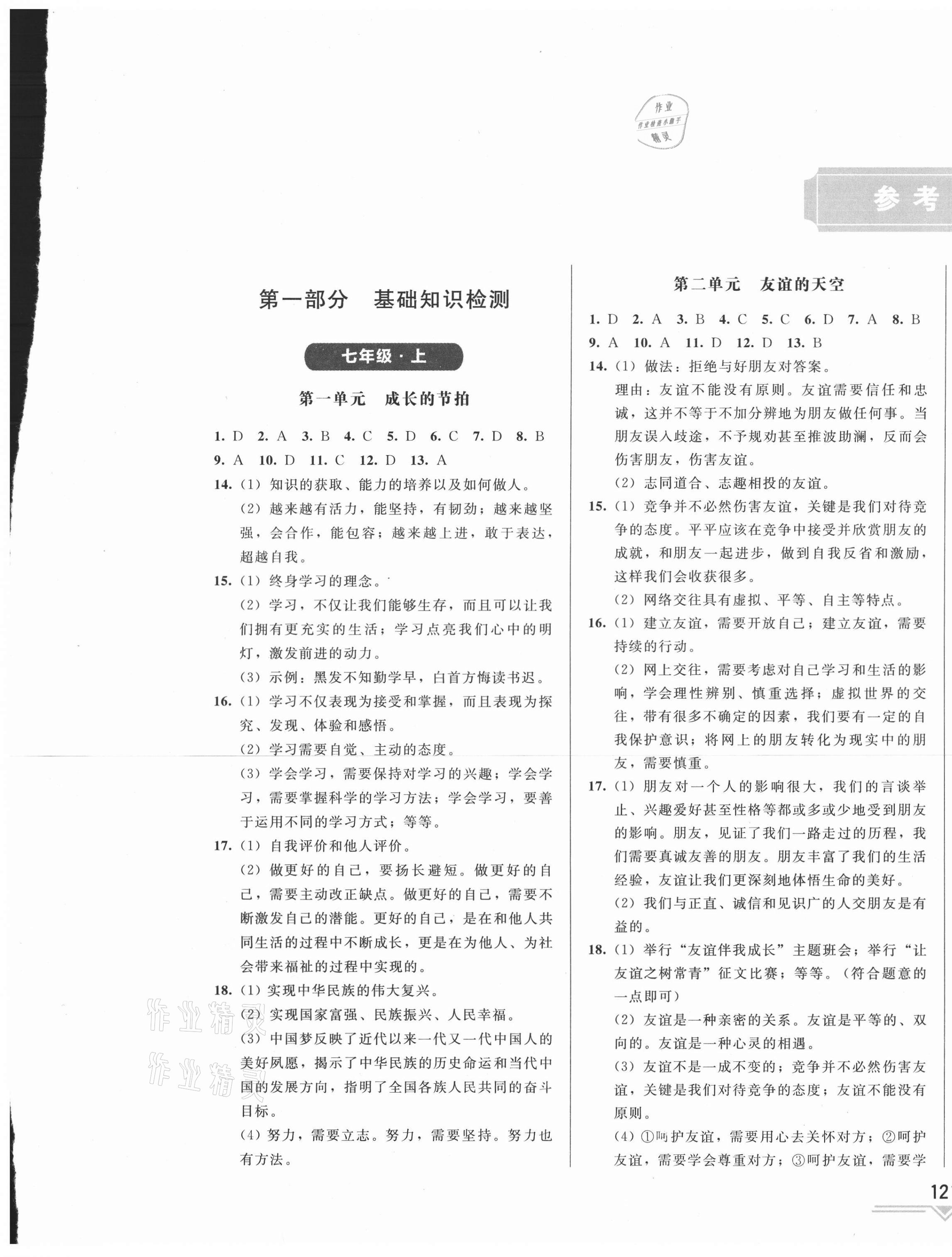 2021年競(jìng)贏高效備考中考復(fù)習(xí)與研究道德與法治吉林專版 第1頁(yè)