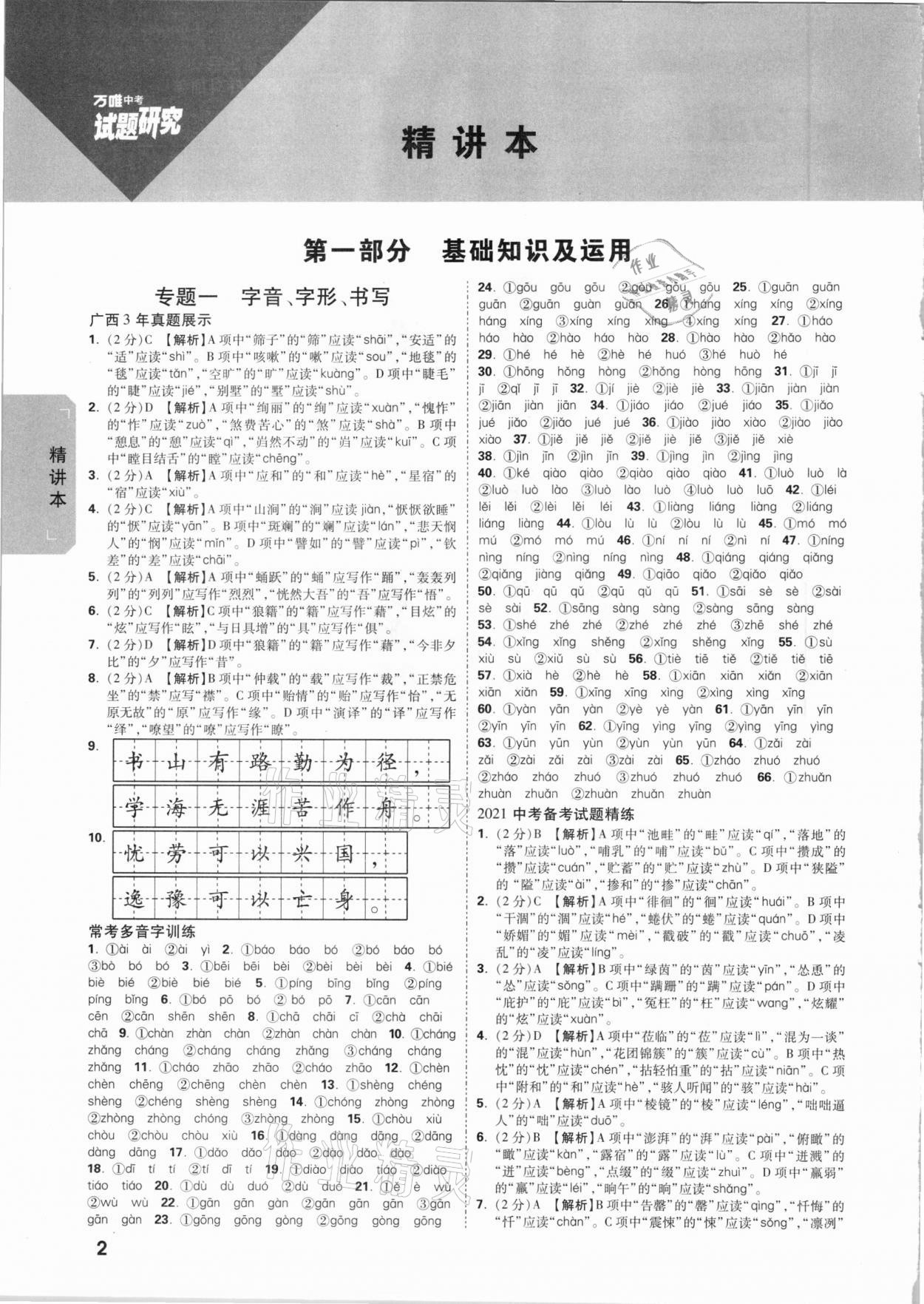 2021年萬唯中考試題研究語文廣西專版 參考答案第1頁