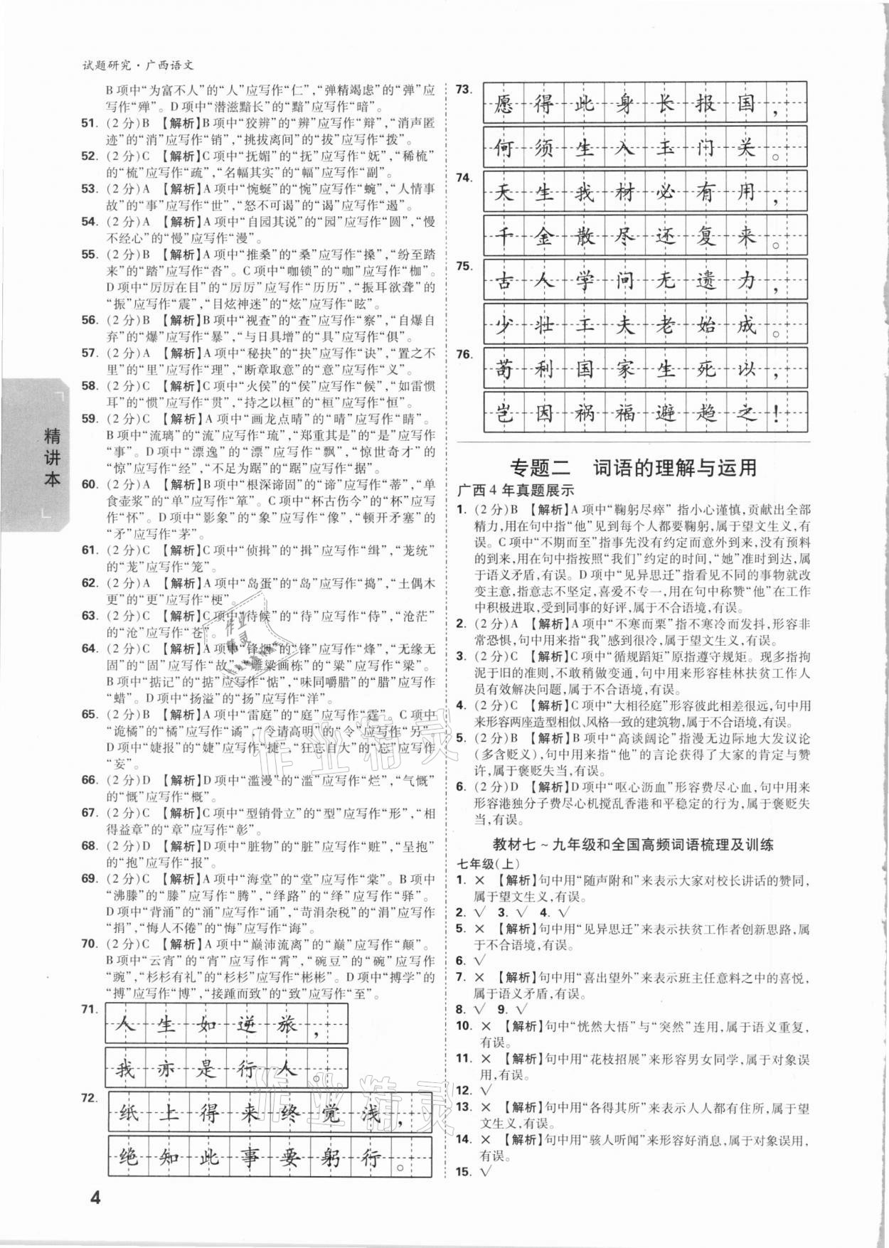 2021年萬唯中考試題研究語文廣西專版 參考答案第3頁