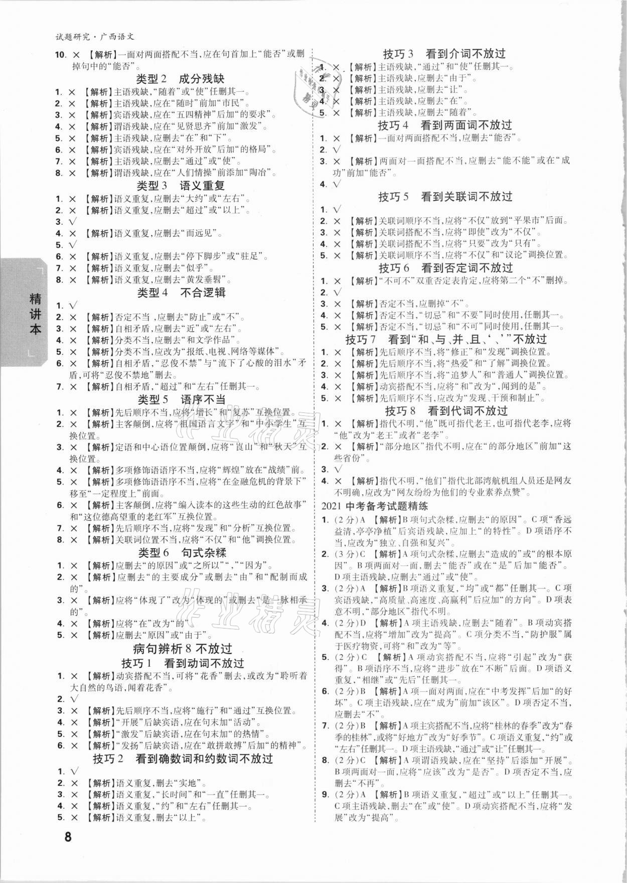 2021年萬唯中考試題研究語文廣西專版 參考答案第7頁