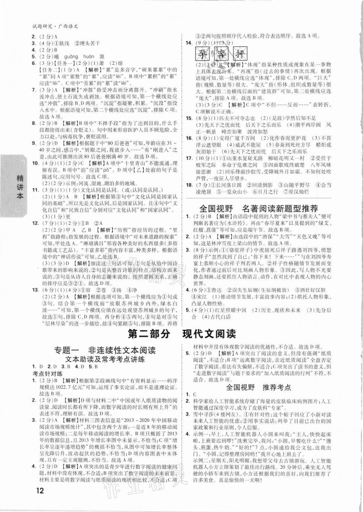 2021年萬唯中考試題研究語文廣西專版 參考答案第11頁