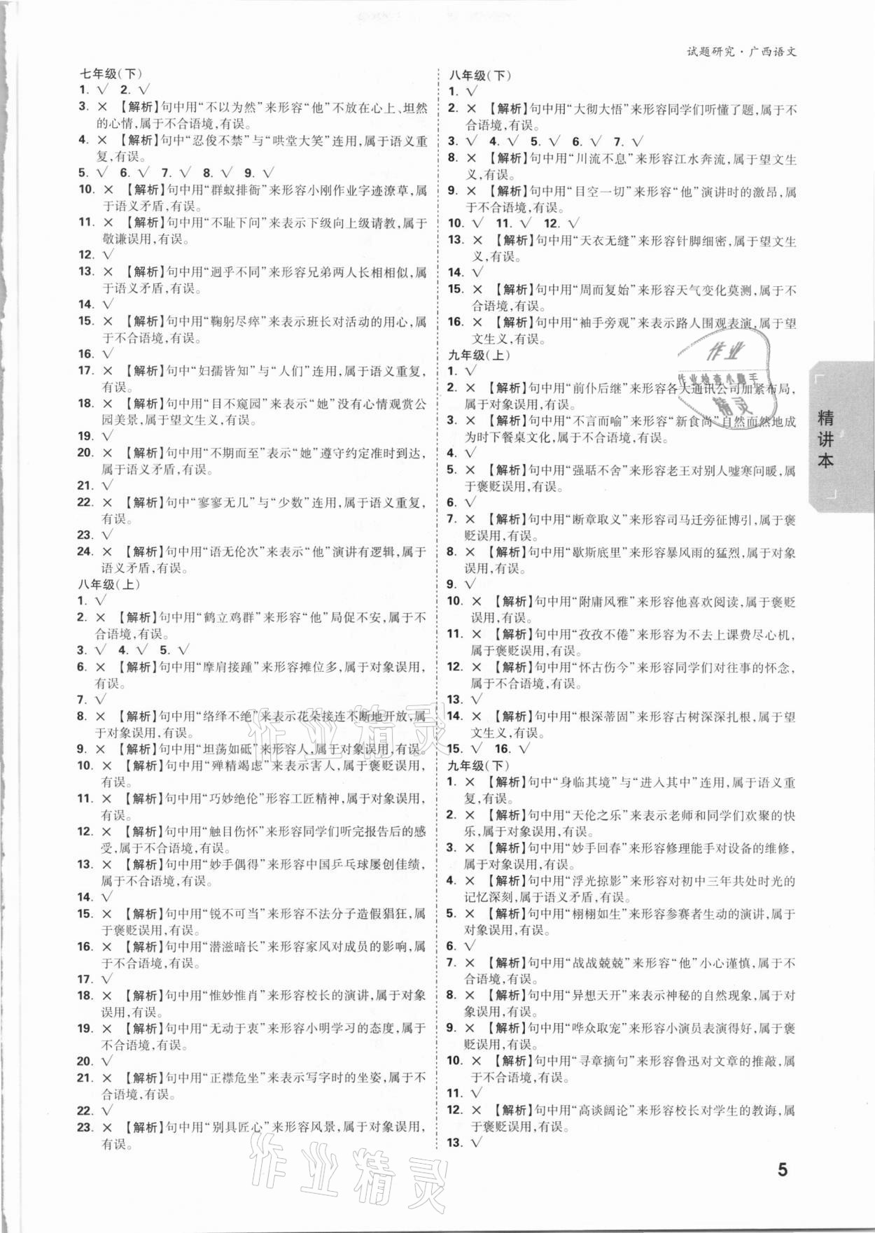 2021年萬唯中考試題研究語文廣西專版 參考答案第4頁