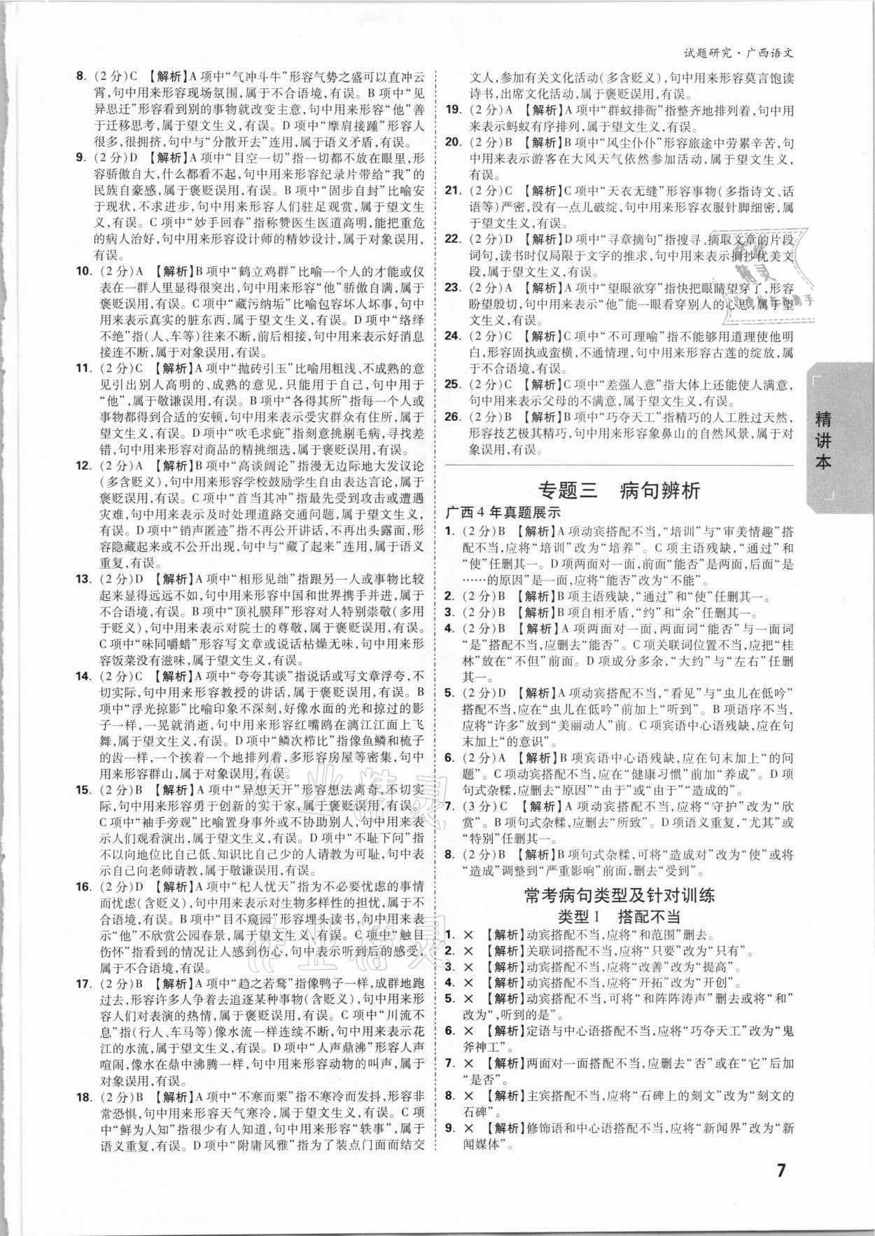 2021年万唯中考试题研究语文广西专版 参考答案第6页