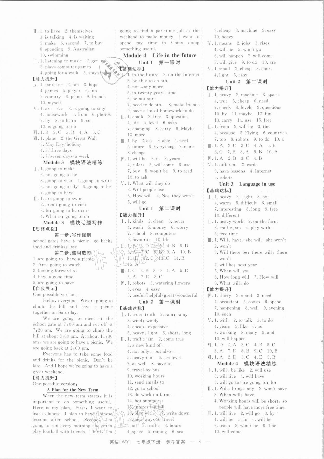 2021年全效學(xué)習(xí)課時(shí)提優(yōu)七年級(jí)英語(yǔ)下冊(cè)外研版精華版溫州專版 參考答案第3頁(yè)