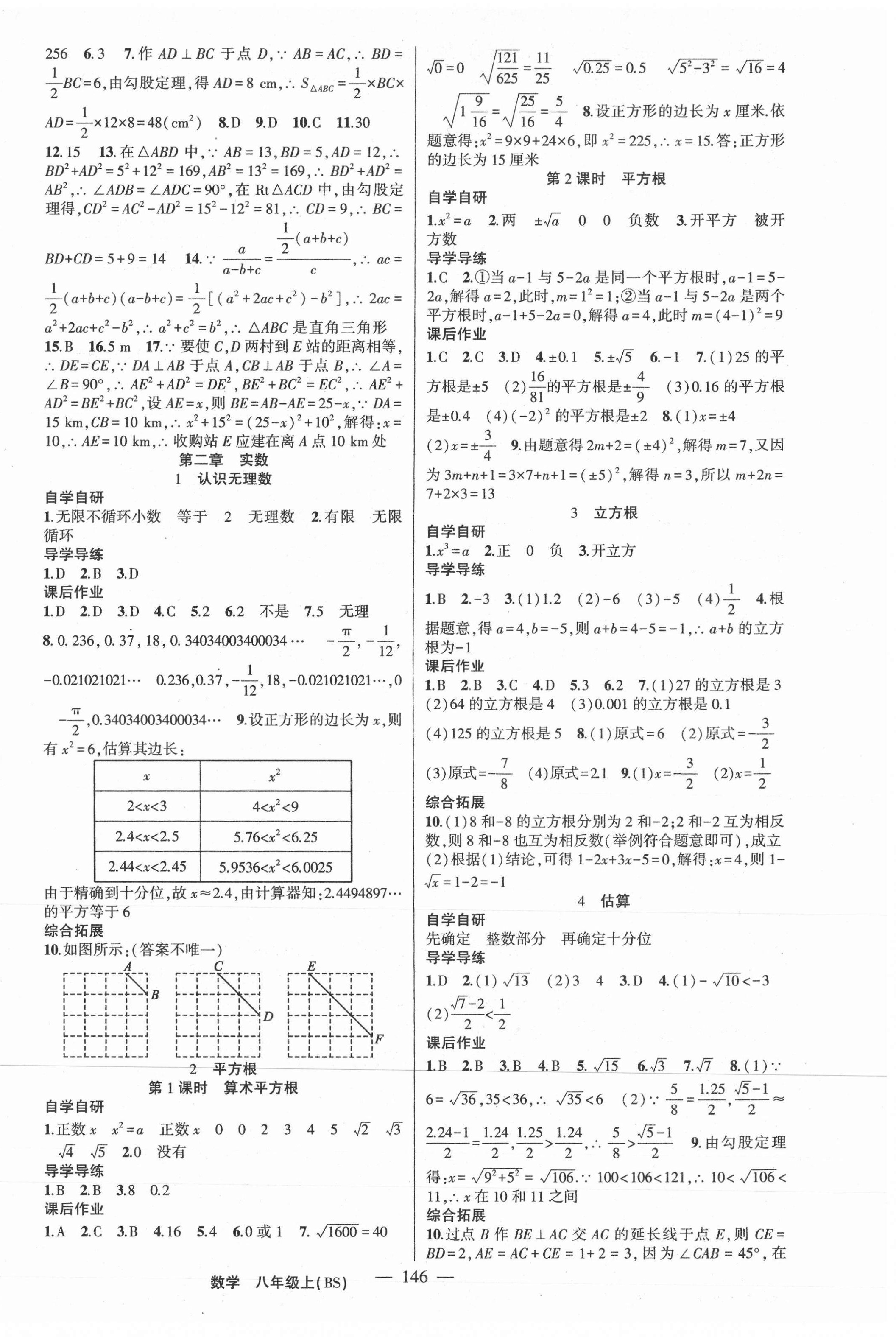 2020年原创新课堂八年级数学上册北师大版青品谷 第2页