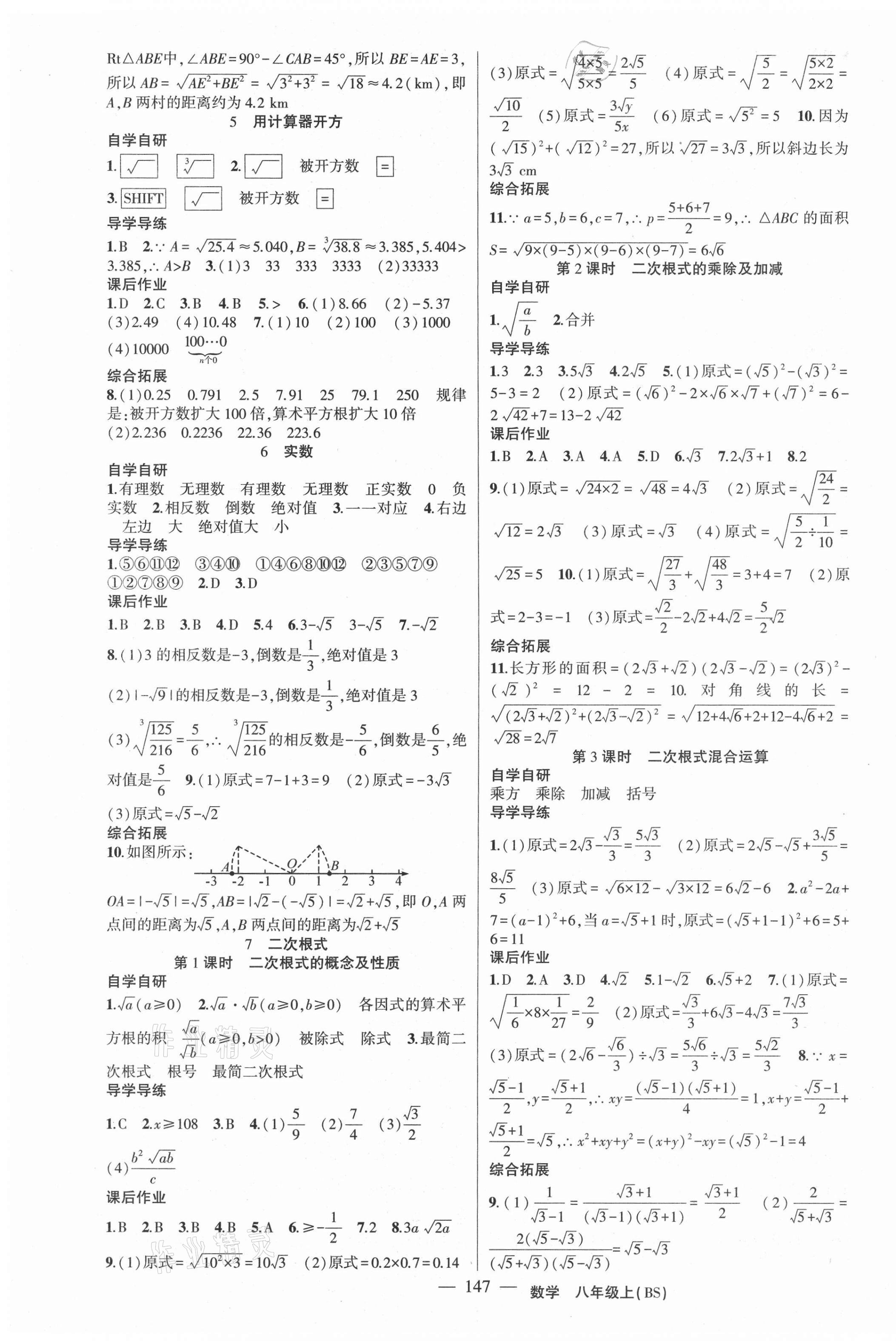 2020年原創(chuàng)新課堂八年級數(shù)學上冊北師大版青品谷 第3頁