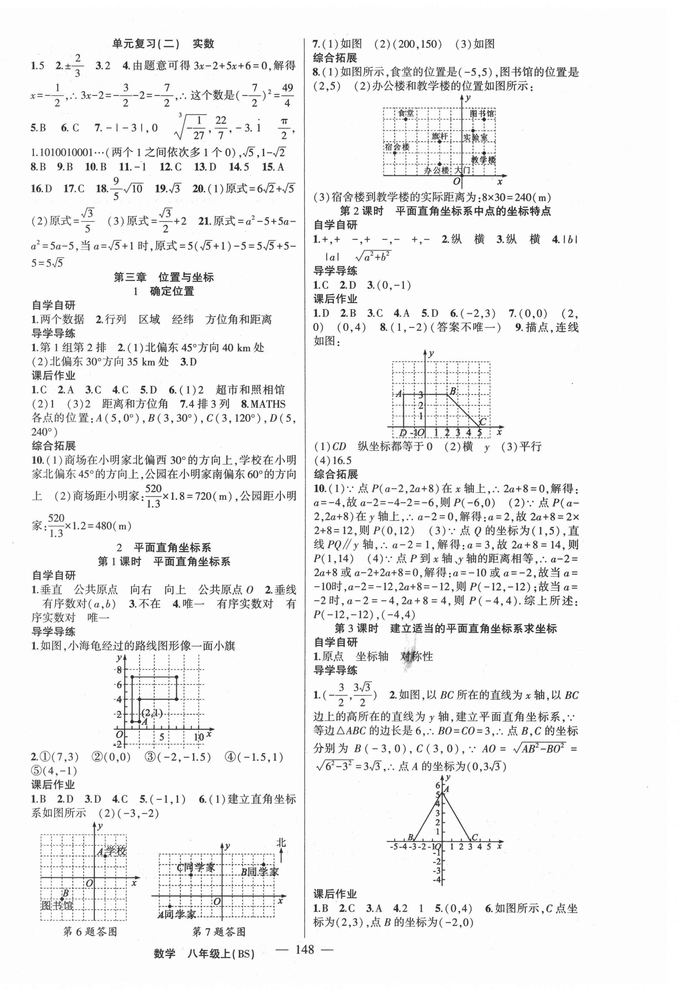 2020年原創(chuàng)新課堂八年級數(shù)學上冊北師大版青品谷 第4頁