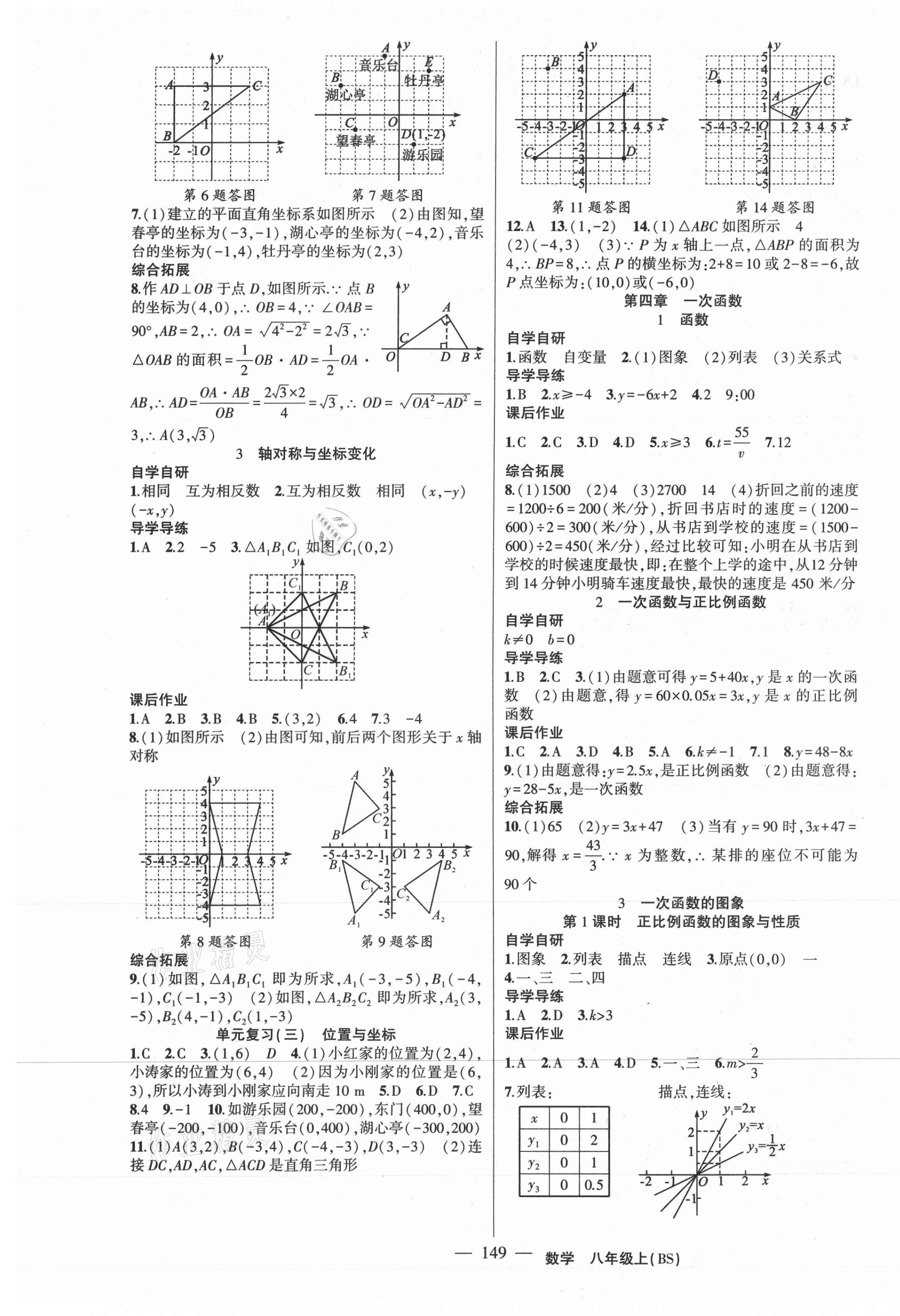 2020年原創(chuàng)新課堂八年級數(shù)學(xué)上冊北師大版青品谷 第5頁