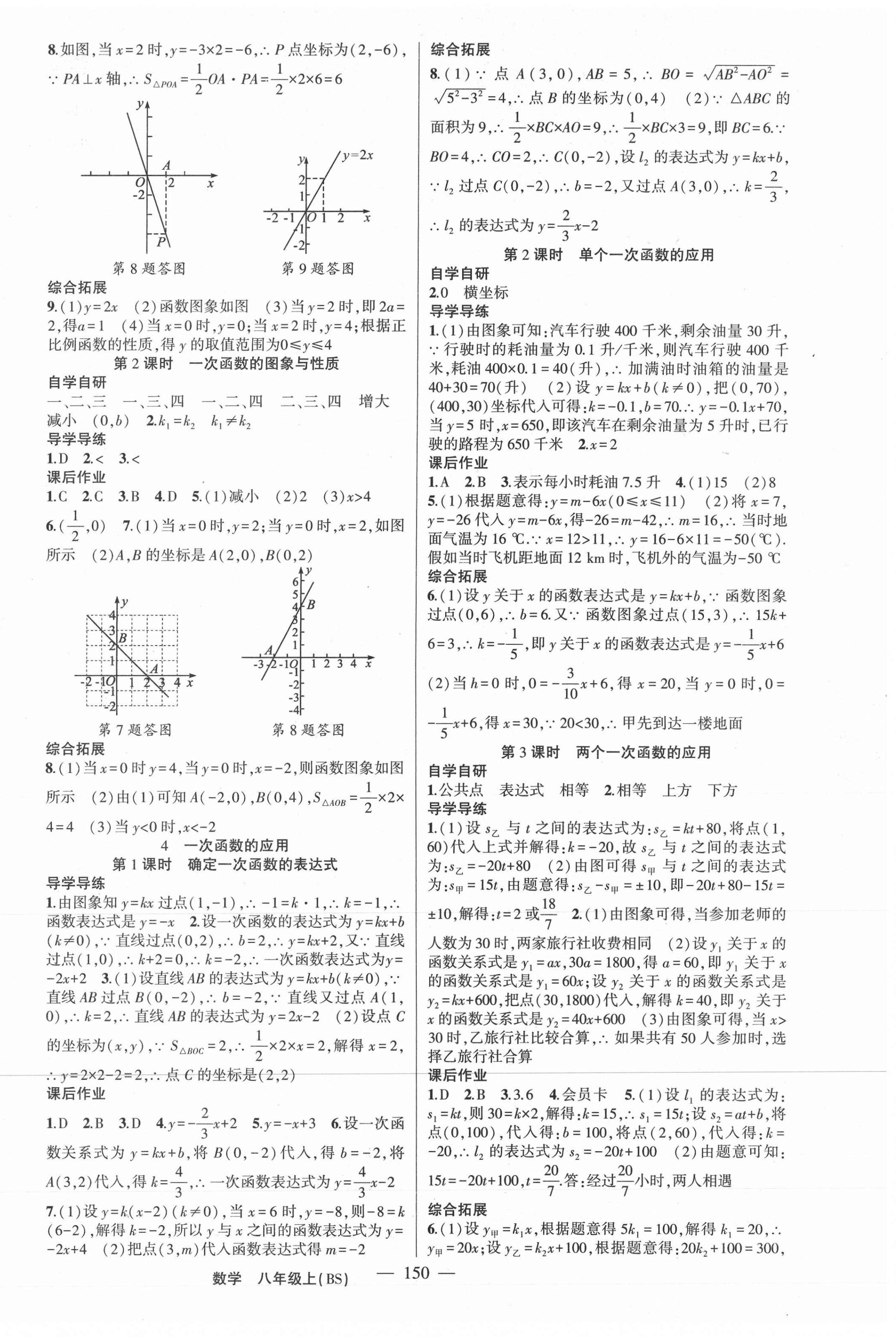 2020年原創(chuàng)新課堂八年級數(shù)學(xué)上冊北師大版青品谷 第6頁